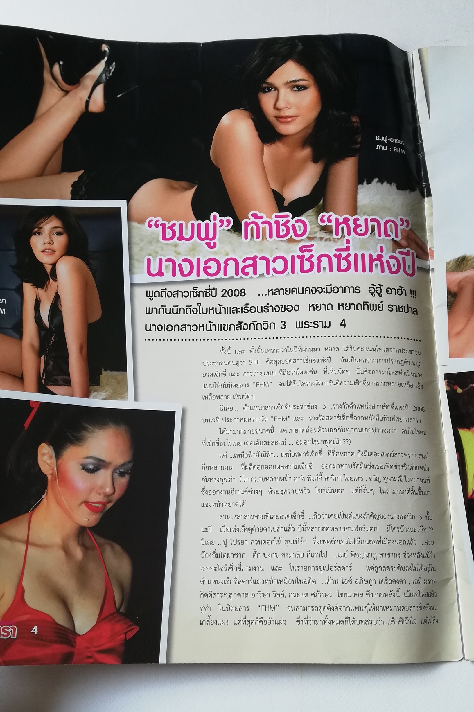 มีหลลายภาพ, นิตยสารภาพดาราเก่า Sexy Star สยามดารา ลับเฉพาะ ฉบับที่1 เดือนธันวาคม 2551 : ชมพู่ อารยา , หยาดทิพย์ ราชปาล, แองเจลีน่า โจลี่, มาริลีน มอนโร ,พลอย เฌอมาลย์ บุญศักดิ์,เพ็ญพักตร์ ศิริกุล, เคน ธีรเดช