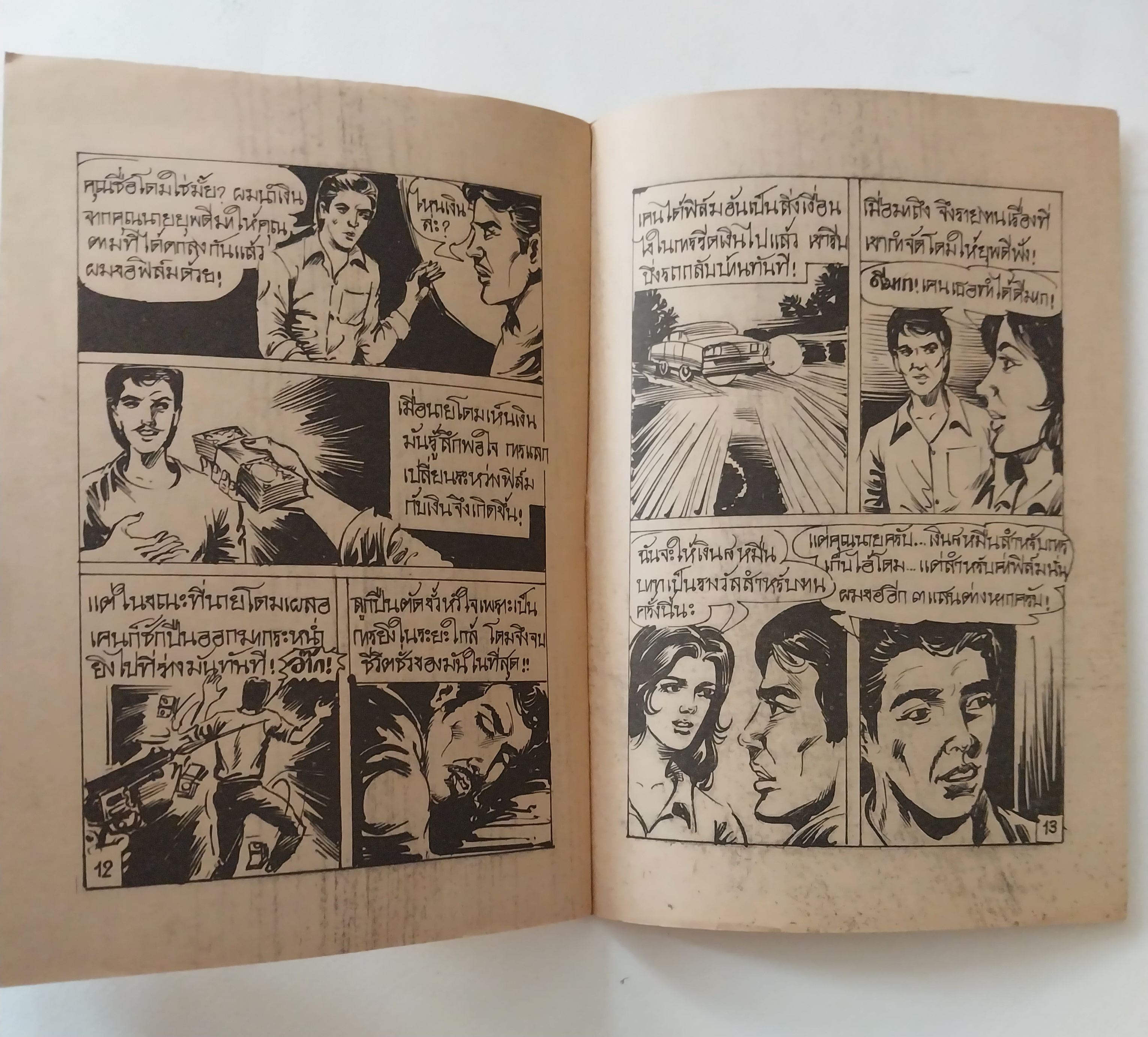 มือ2,มีหลายภาพ,หนังสือการ์ตูนเก่า (แนวเล่มละบาท) จาก สนพ. การ์ตูนทวีปัญญา 'ตากล้องจอมแสบ' บทและภาพโดย วัฒน์ เรื่องชองตากล้องจอมเจ้าเล่ห์ ปลิ้นปล้อน ,ตลบแตลง