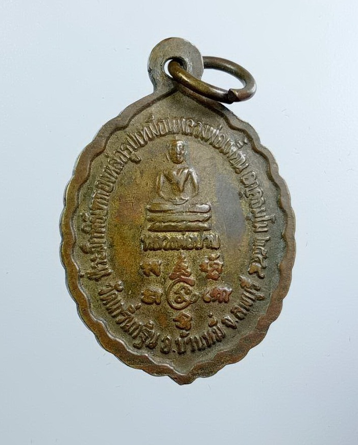 A7513 หลวงพ่อเพี้ยน วัดเกริ่นกฐิน จ.ลพบุรี ปี2544