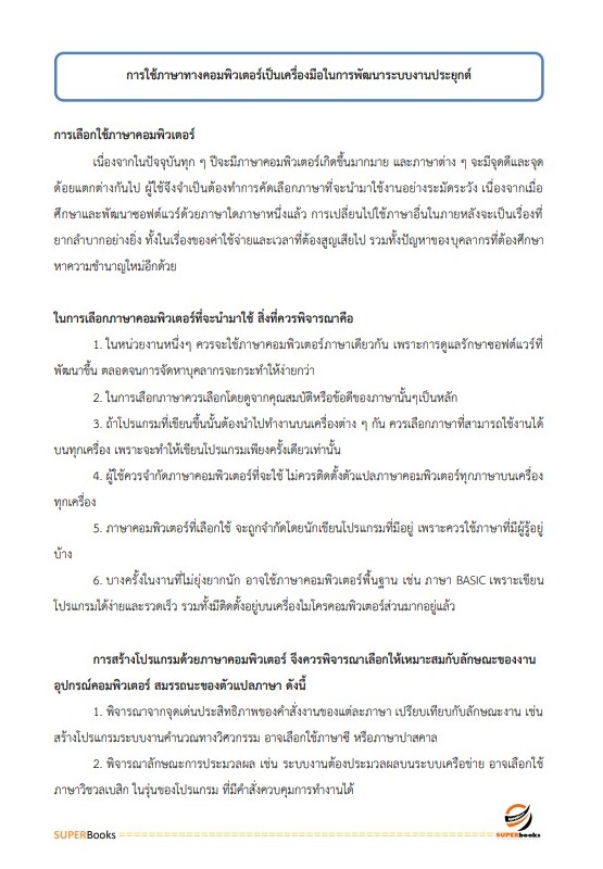 แนวข้อสอบ นักวิชาการคอมพิวเตอร์ สำนักงานสาธารณสุขจังหวัดขอนแก่น