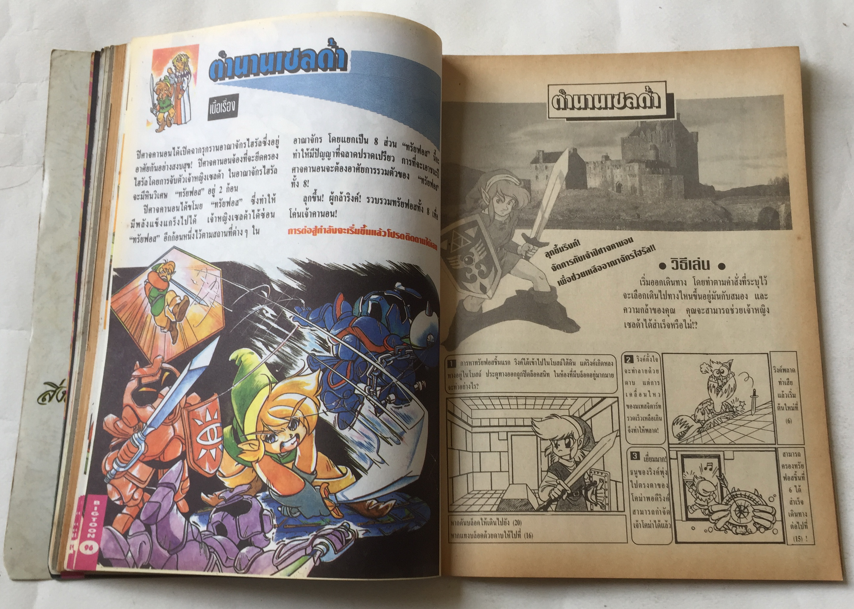 นิตยสารการ์ตูนเก่า บิ๊กตูน Bigtoon ปีที่2 ฉบับที่ 18 ประจำเดือนสิงหาคม 2535 :ความลับของ Five Star Story ,เผยเคล็ดลับการสร้างโมเดลจากญี่ปุ่น,ตำนานกันดั้ม,Battle Blaze เกมส์ยอดฮิต S.T.G