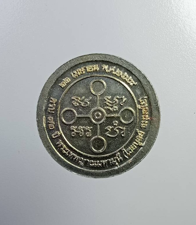 A7351 เหรียญพระธรรมกาย พระเทพญาณมหามุนี พระไชยบูลย์ ธัมมชโย วัดพระธรรมกาย จ.ปทุมธานี ปี2559