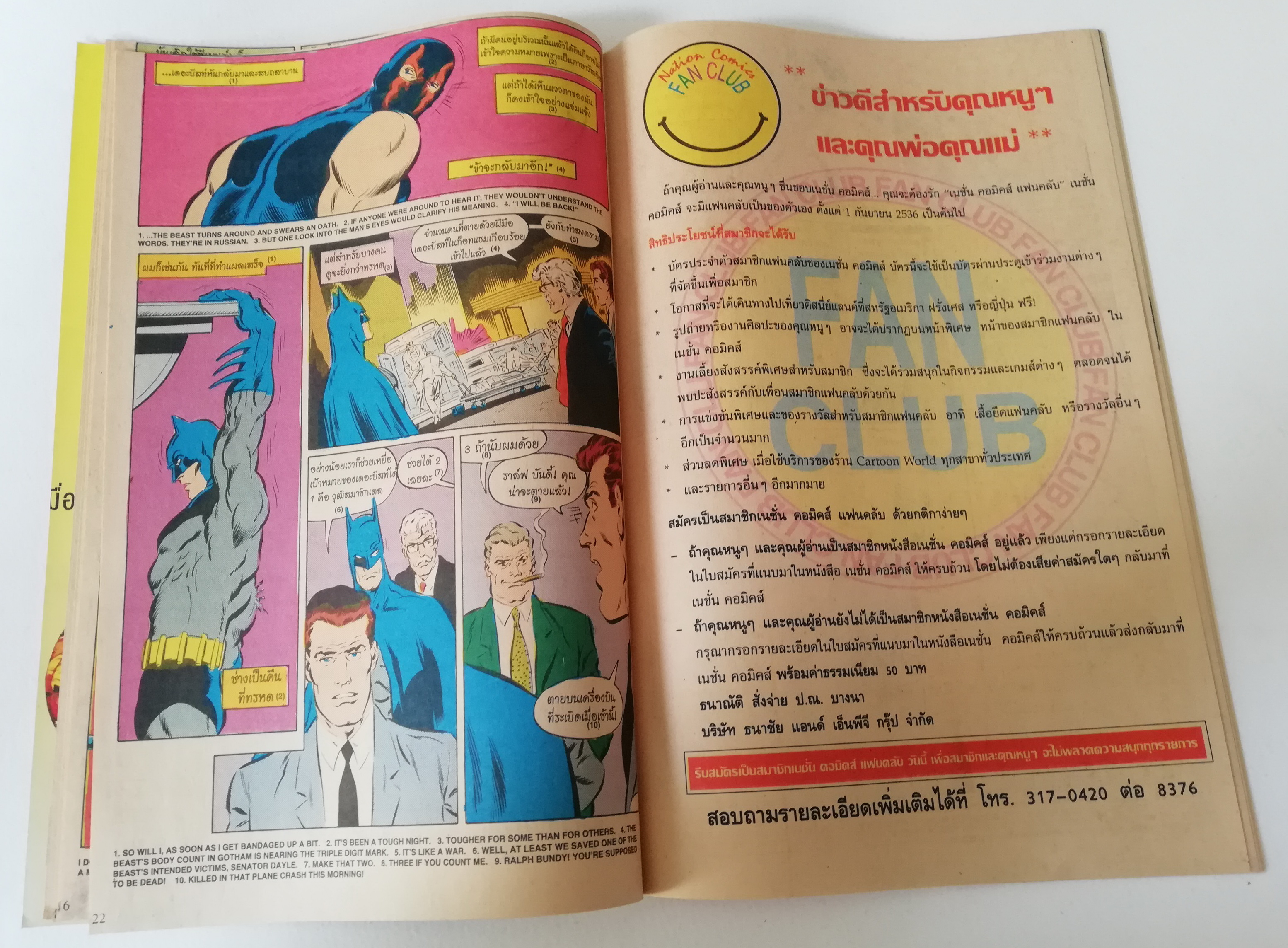 หนังสือการ์ตูน DC comics การ์ตูนภาษาไทย-อังกฤษ แบทแมน BATMAN ฉบับที่ 34 ตอน แผนสังหารโหด เคจีบิสท์ ตอนที่3 BATMAN Ten Nights of the Beast , Starlin, Aparo,Decarlo จาก เนชั่นคอมิคส์