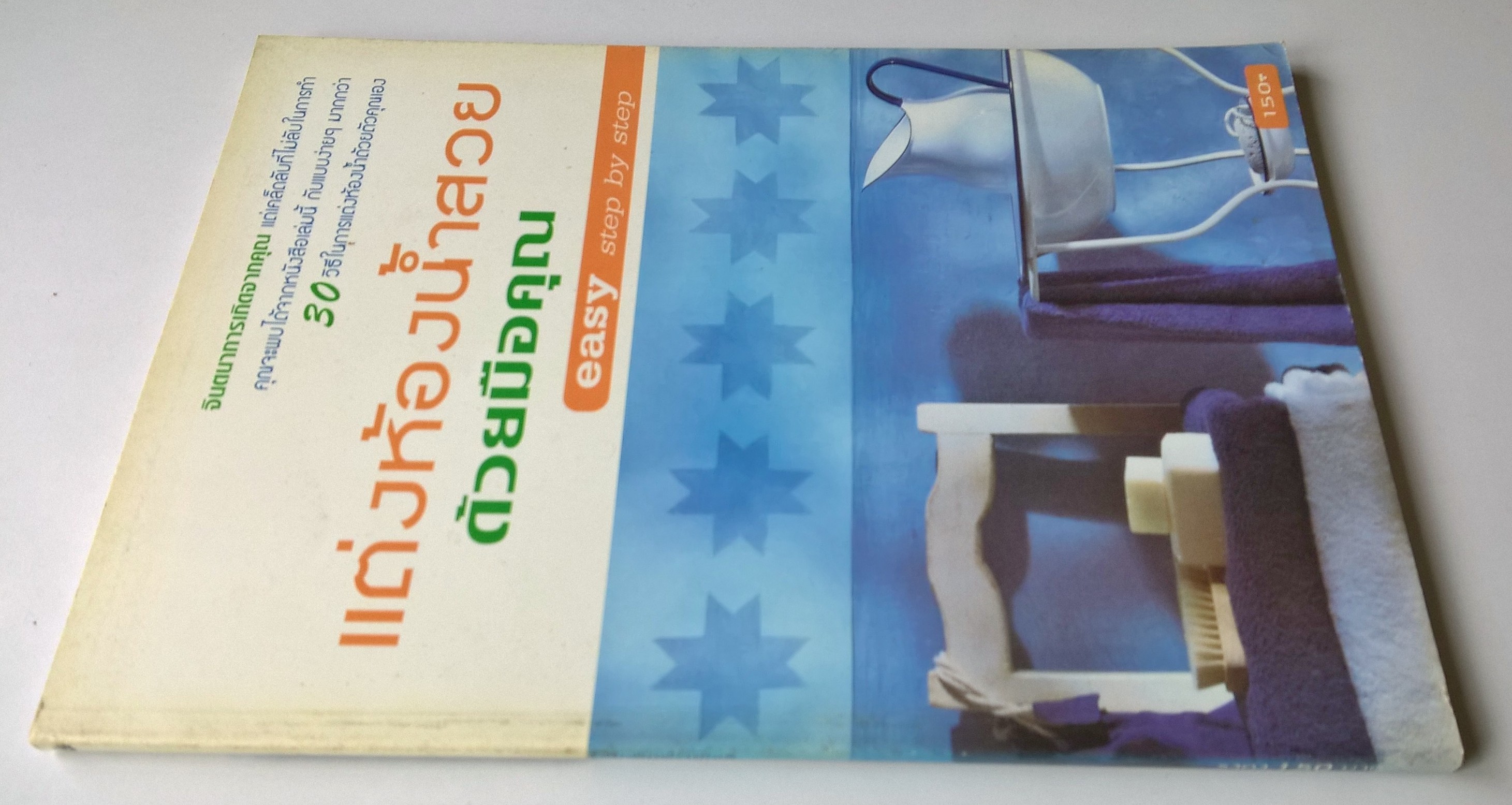 หนังสือตกแต่งบ้าน "แต่งห้องน้ำสวยด้วยมือคุณ easy step by step" จินตนาการเกิดจากคุณแต่เคล็ดลับที่ไม่ลับในการทำ คุณจะพบได้จากหนังสือเล่มนี้ กับแบบง่ายๆมากกว่า 30 วิธี ในการแต่งห้องน้ำด้วยตัวคุณเอง
