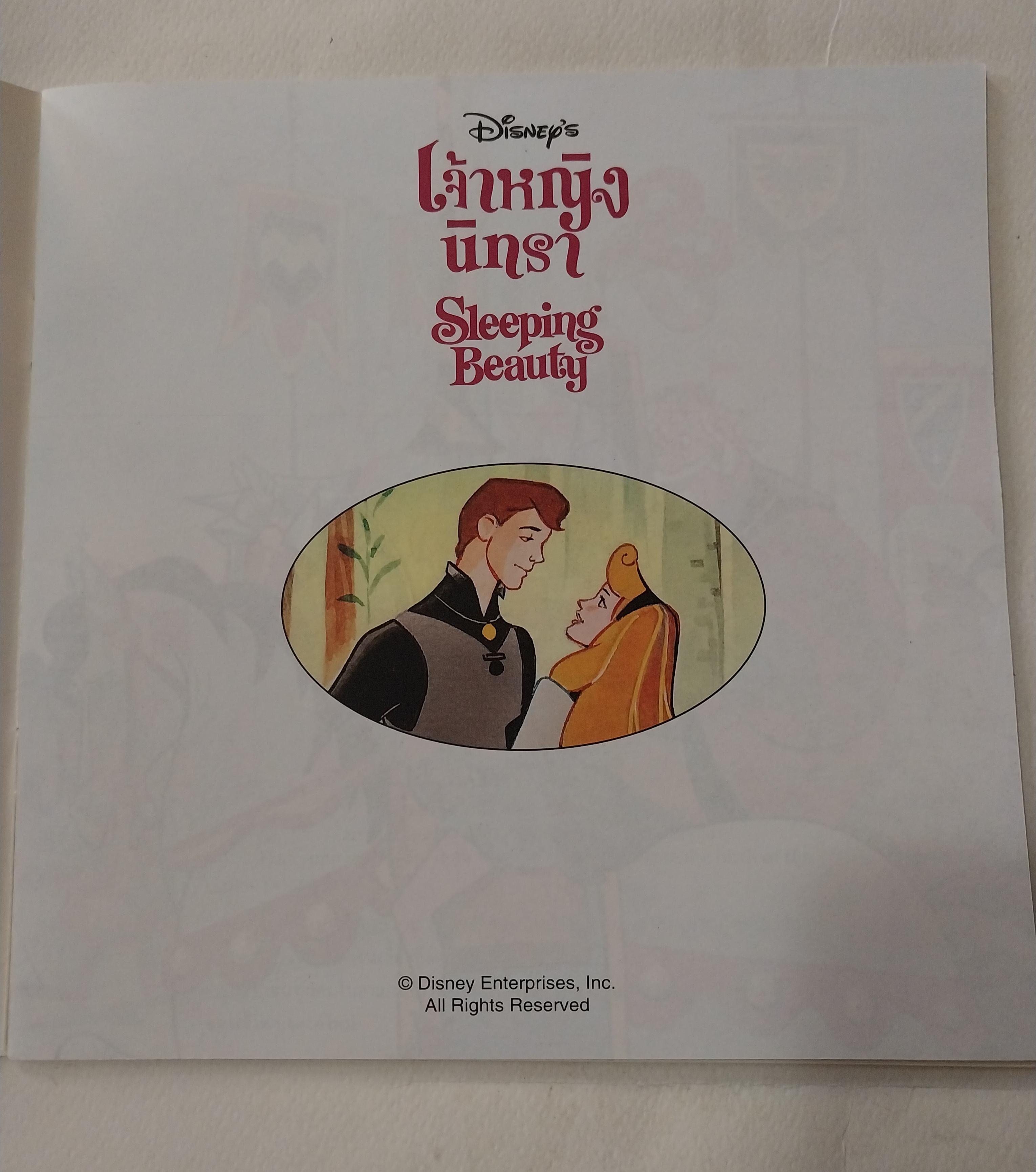 หนังสือนิทานภาพสวย2ภาษา ไทย-อังกฤษ** มีรอยขีดเส้นใต้บ้างตามภาพ เจ้าหญิงนิทรา Sleeping Beauty , เจ้าหญิงดิสนีย์ จำนวน 24 หน้าไม่รวมปก