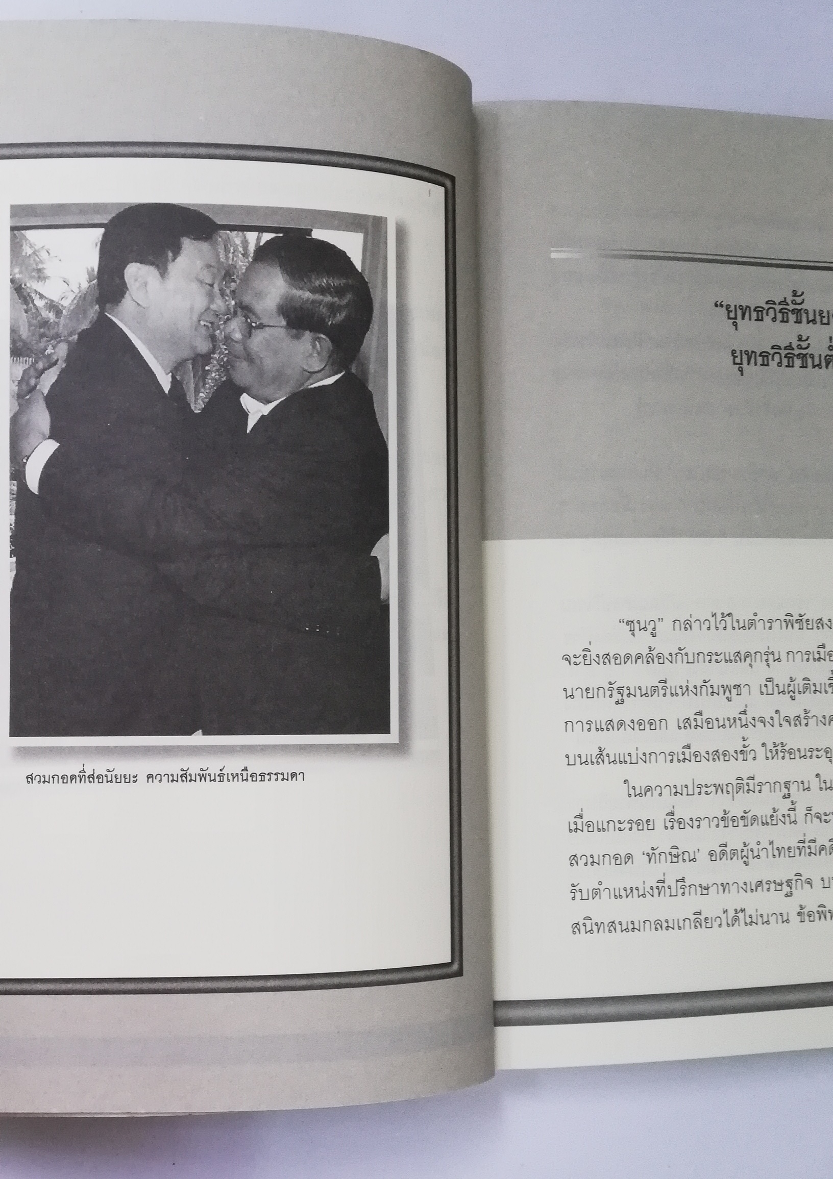 หนังสือการเมือง** เป็นหนังสือจากห้องสมุดประชาชน ตามภาพ จากการเมืองสำนักพิมพ์ ลอกคราบ ฮุน เซน แฉ เรื่องลับ ผลประโยชน์ทับซ้อน เกมการเมืองและอำนาจ สายสัมพันธ์โยงใย ใครได้ใครเสีย เรียบเรียงโดย วัชรินทร์ พิเศษศิลป์ พิมพ์ครั้งแรก ธันวาคม 2552