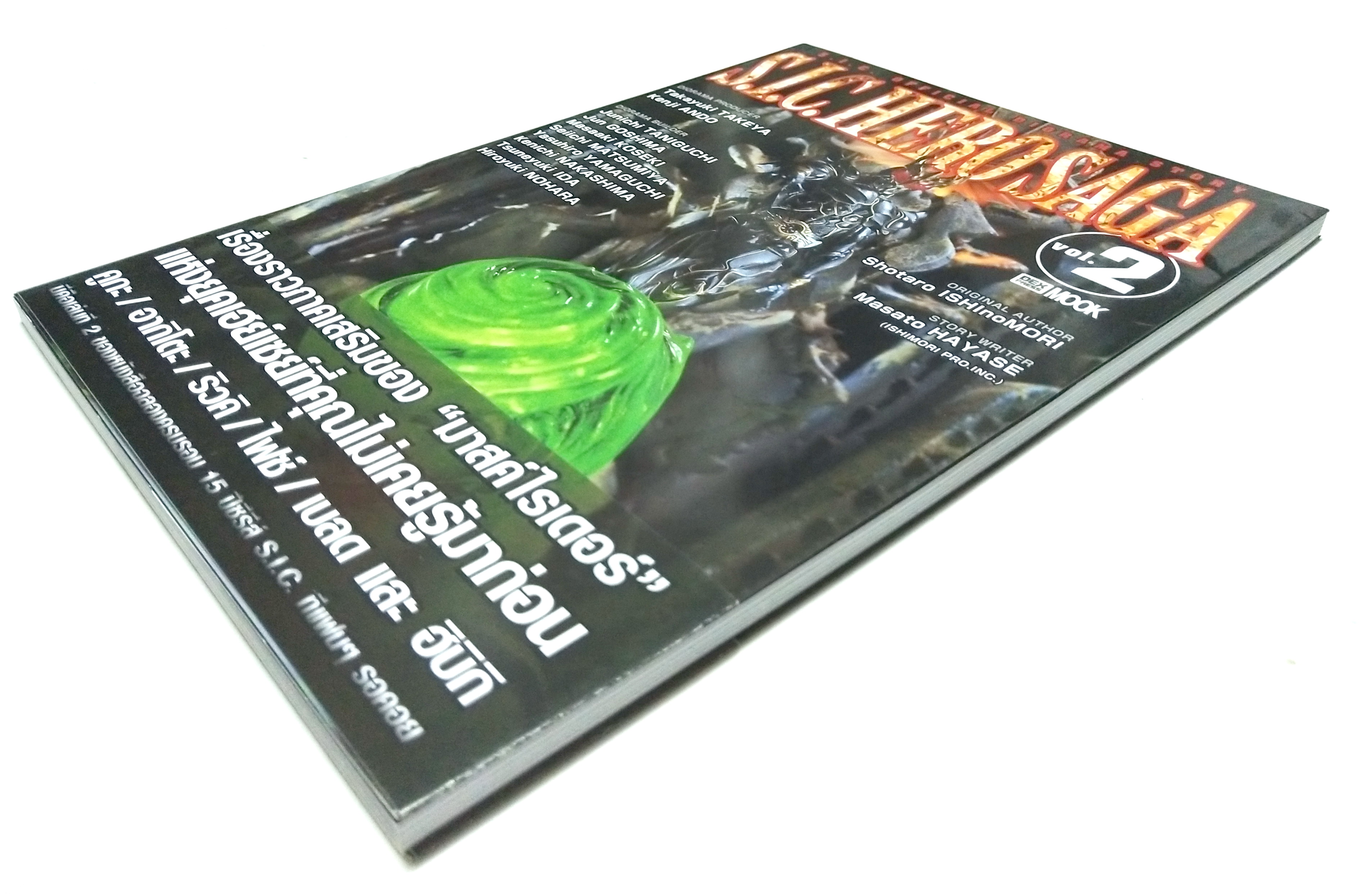 หนังสือ SIC HERO SAGA Vol.2 เรื่องราวภาคเสริมของ "มาสค์ไรเดอร์" แห่งยุคเฮย์เชย์ที่คุณไม่เคยรู้มาก่อน คูกะ / อากิโตะ / ริวคิ / ไฟซ์ / เบลด และ อิบิกิ PRODUCER :Takayuki TAKEYA,Kenji ANDO