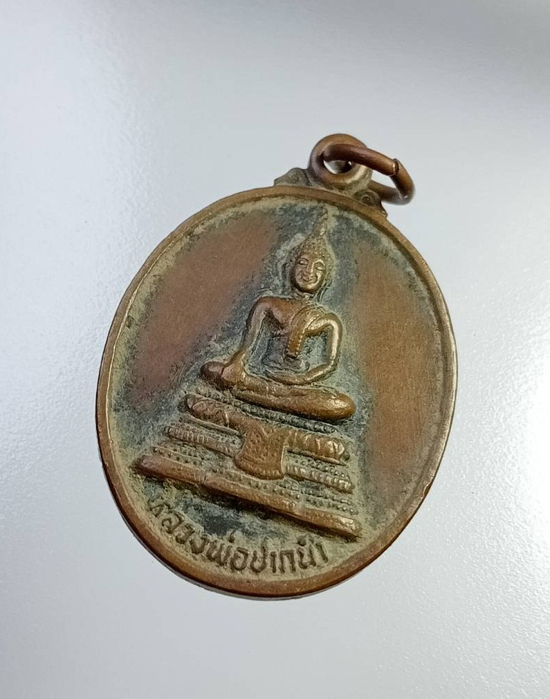 A7437 หลวงพ่อปากน้ำ วัดหนองกอไผ่ บางมูลนาก จ.พิจิตร ปี2531