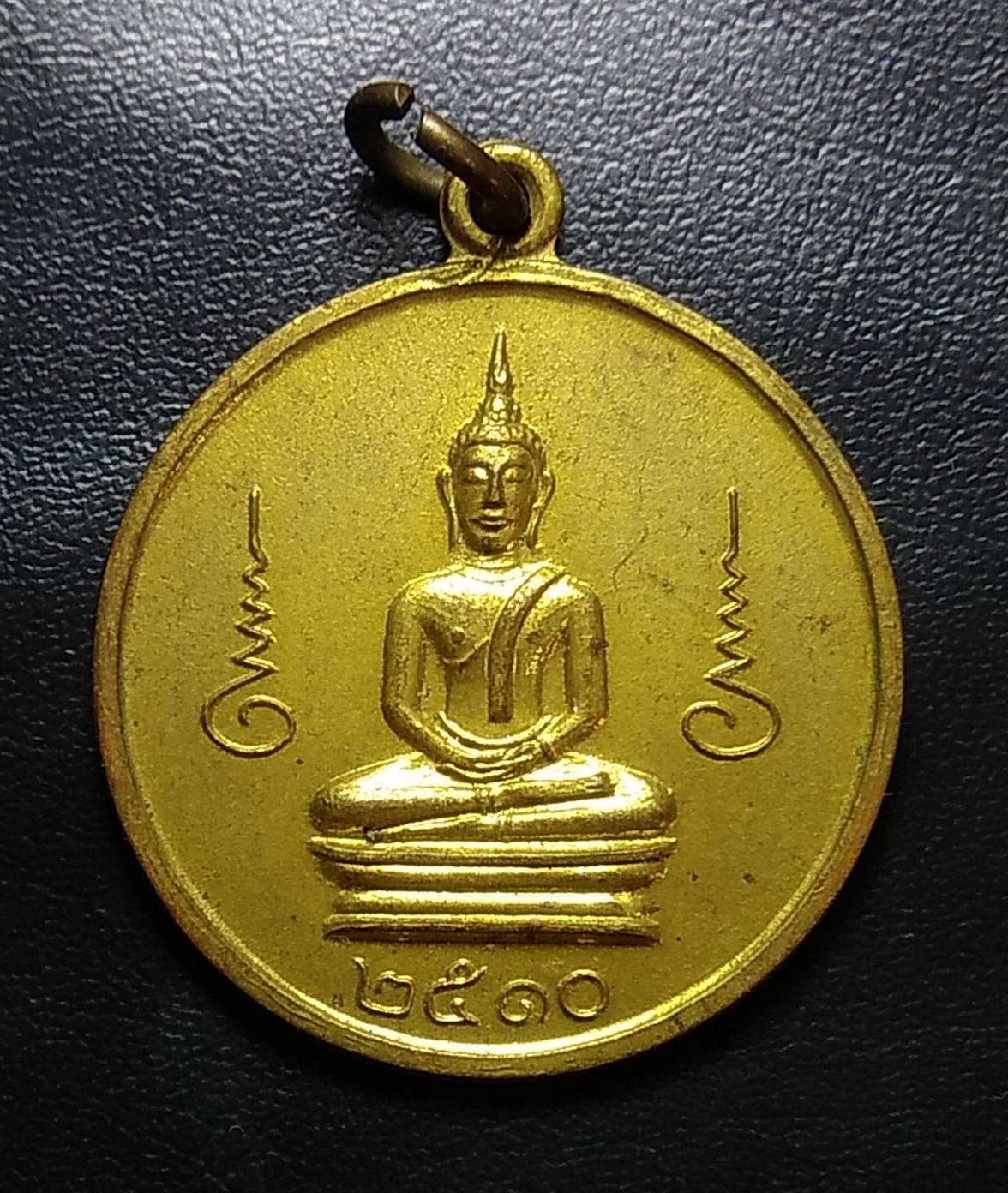 A1067 เหรียญพระพุทธ วัดพระเชตุพน กรุงเทพฯ ปี2510