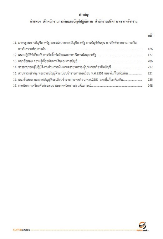 แนวข้อสอบ เจ้าพนักงานการเงินและบัญชีปฏิบัติงาน สำนักงานปลัดกระทรวงพลังงาน