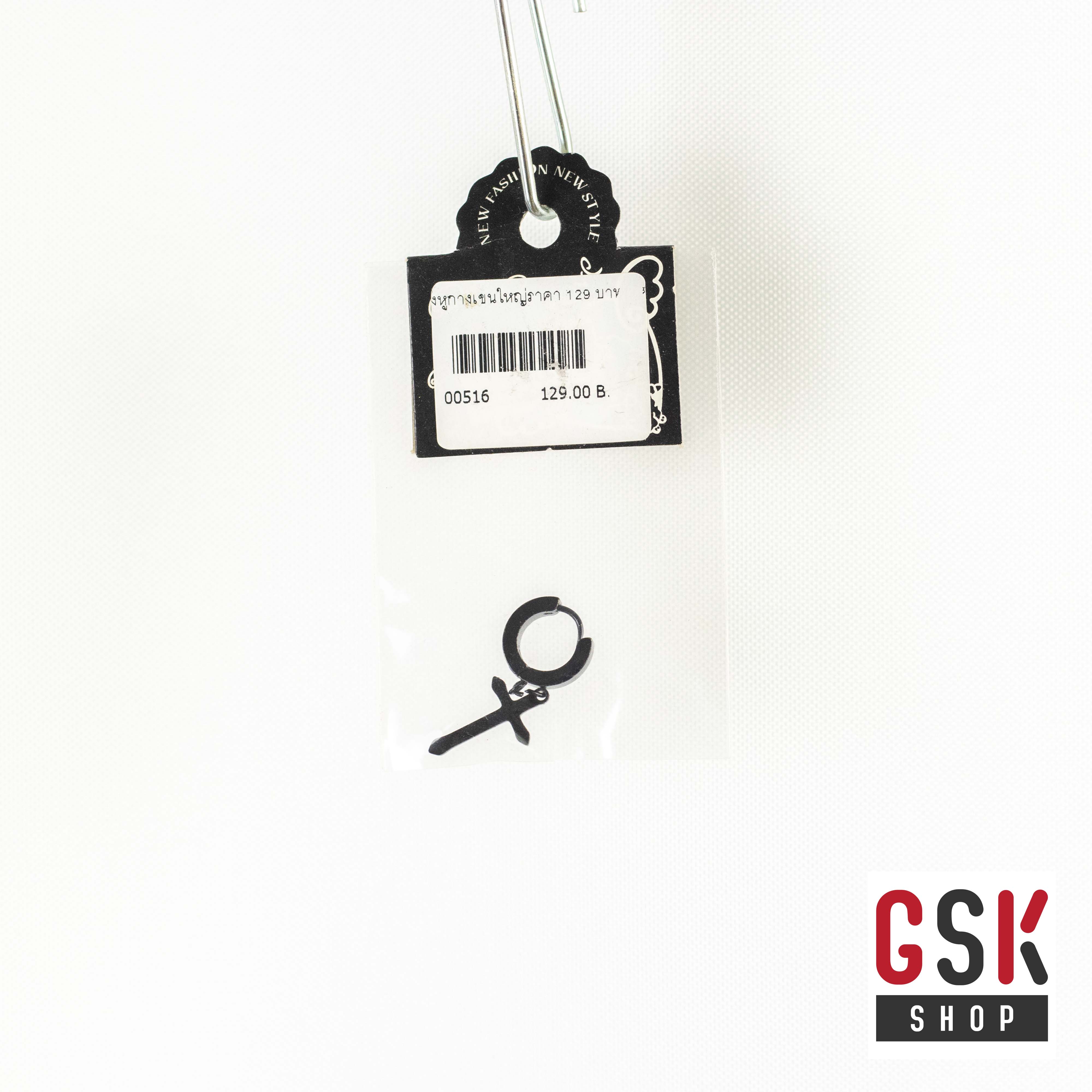 ต่างหูกางเขนใหญ่ GSK SHOP กิ๊ฟช้อบถูกใจ สนใจกดสั่งซื้อเลย