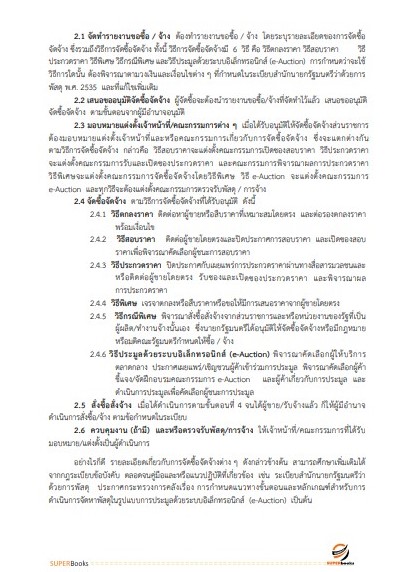 แนวข้อสอบ เจ้าพนักงานพัสดุ (กลุ่มงานบริการ) กรมทรัพยากรน้ำบาดาล