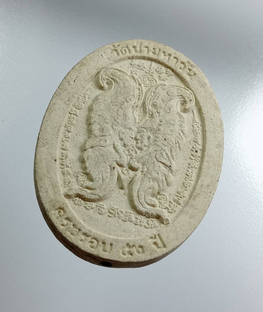 ผ3973 พระผง ครูบากฤษณะ วัดป่ามหาวัน จ.นครราชสีมา