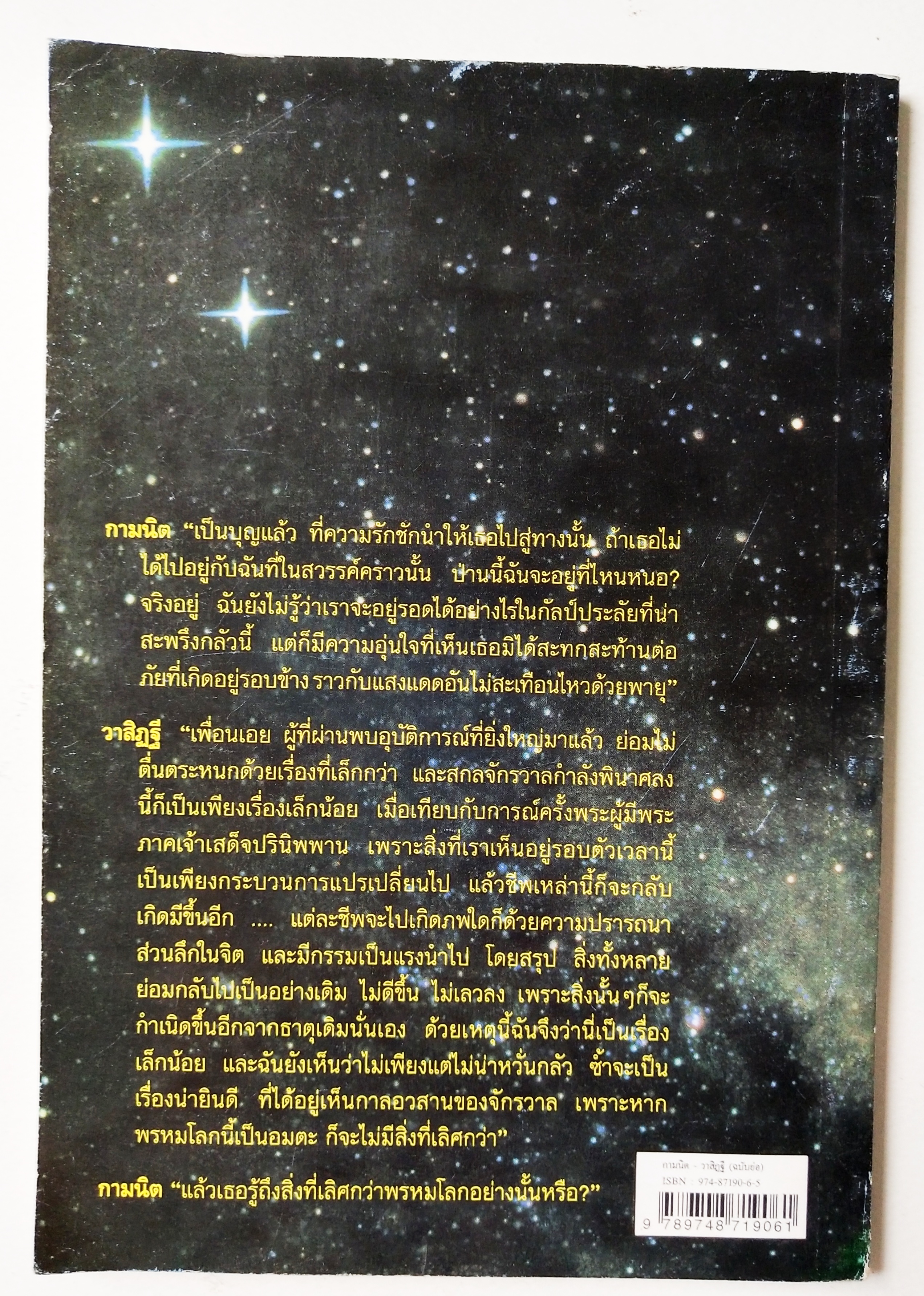 หนังสือเรียนเก่า วรรณกรรมอิงพุทธประวัติและหลักธรรม กามนิต -วาสิฎฐี (ฉบับย่อ) ปกรณ์ กิจมโนมัย เรียบเรียง จากฉบับภาษาไทยของ เสรียรโกเศศ-นาคะประทีป และฉบับภาษาอังกฤษของ John E. Logie ฉบับต้นเป็นภาษาเยอรมันเขียนโดย Karl Adolph Gjell ,ปกหน้า "บัวบาน"