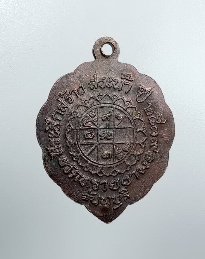 A7695 เหรียญพระอาจารย์ลี วัดทรายงาม จ.จันทบุรี ที่ระลึกสร้างสระน้ำ ปี2539