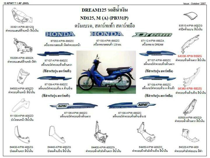 ชุดพลาสติกและเฟรมสี ดรีม125ปี2002-2006 ทุกสี