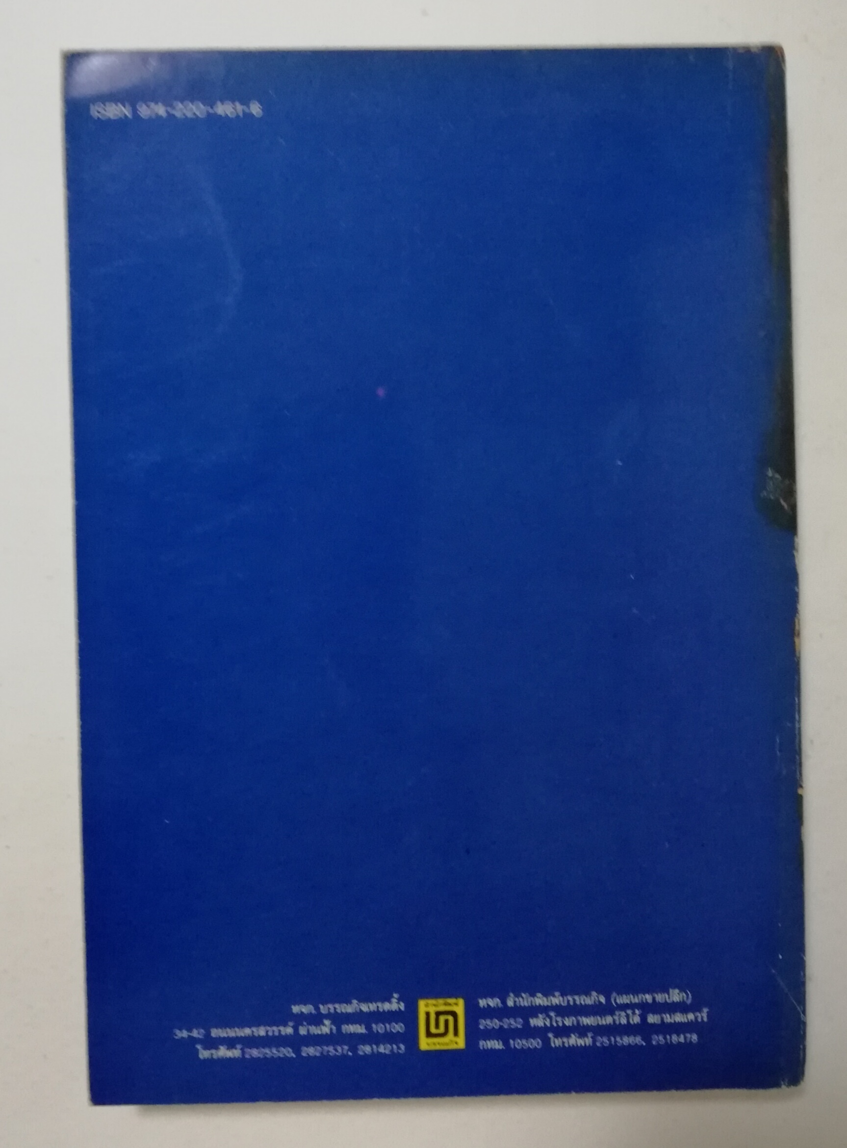 หนังสือเก่า นิยายเชิงอัตชีวประวัติของ พ.เนตรรังษี "หนุ่มนักเรียน" พร้อมภาพประกอบในเล่ม ปีที่พิพม์ ตุลาคม 2526 **มีตำหนิตามภาพ