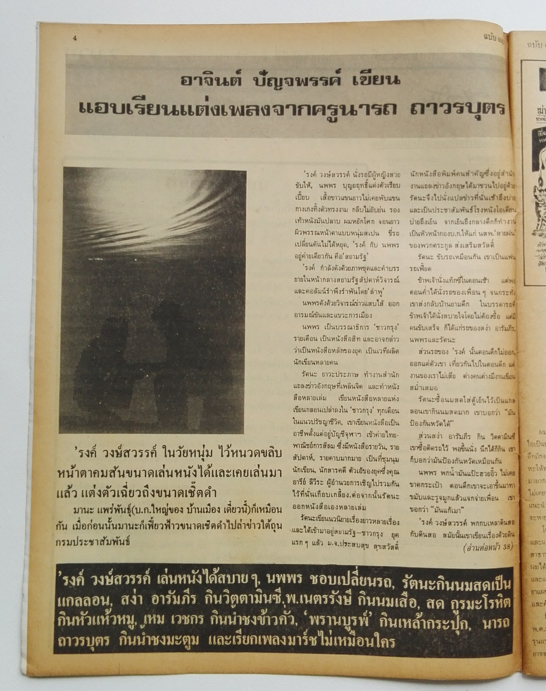 นิตยสารเก่า ฟ้าเมืองไทย ฉบับที่602 ปีที่12 วันพฤหัสบดีที่ 9 ตุลาคม 2523 ปก พระตำหนักคำหยาด กลางทุ่งนา อ.โพธิ์ทอง จ.อ่างทอง,ถ่ายภาพโดย อรรถพล อรรจนาทร ในเล่ม บันทึกคำสอนของนาถร ถาวรบุตร วิธีแต่งเนื้อเพลง ชุมนุมเลขแม่น ยาแก้ไอคันคอรุนแรงหายขาด วิธีฝึกหมา ขั