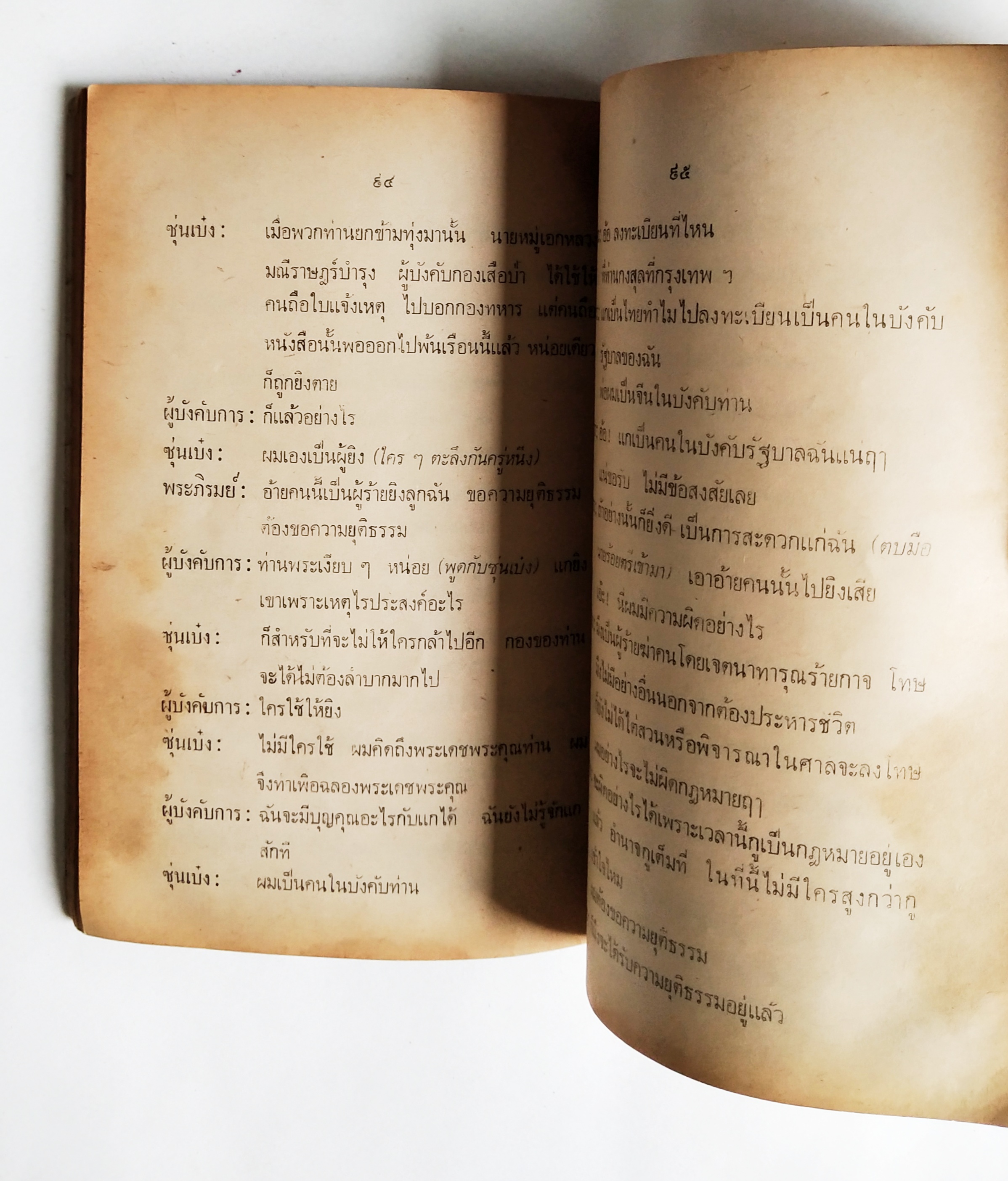 หนังสือเรียนเก่าอ่านนอกเวลา มีตำหนิตามภาพ, บทละครเรื่อง หัวใจนักรบ , พระราชนิพนธ์พระบาทสมเด็จพระมงกุฎเกล้า เจ้าอยู่หัว (ฉบับนักเรียน)
