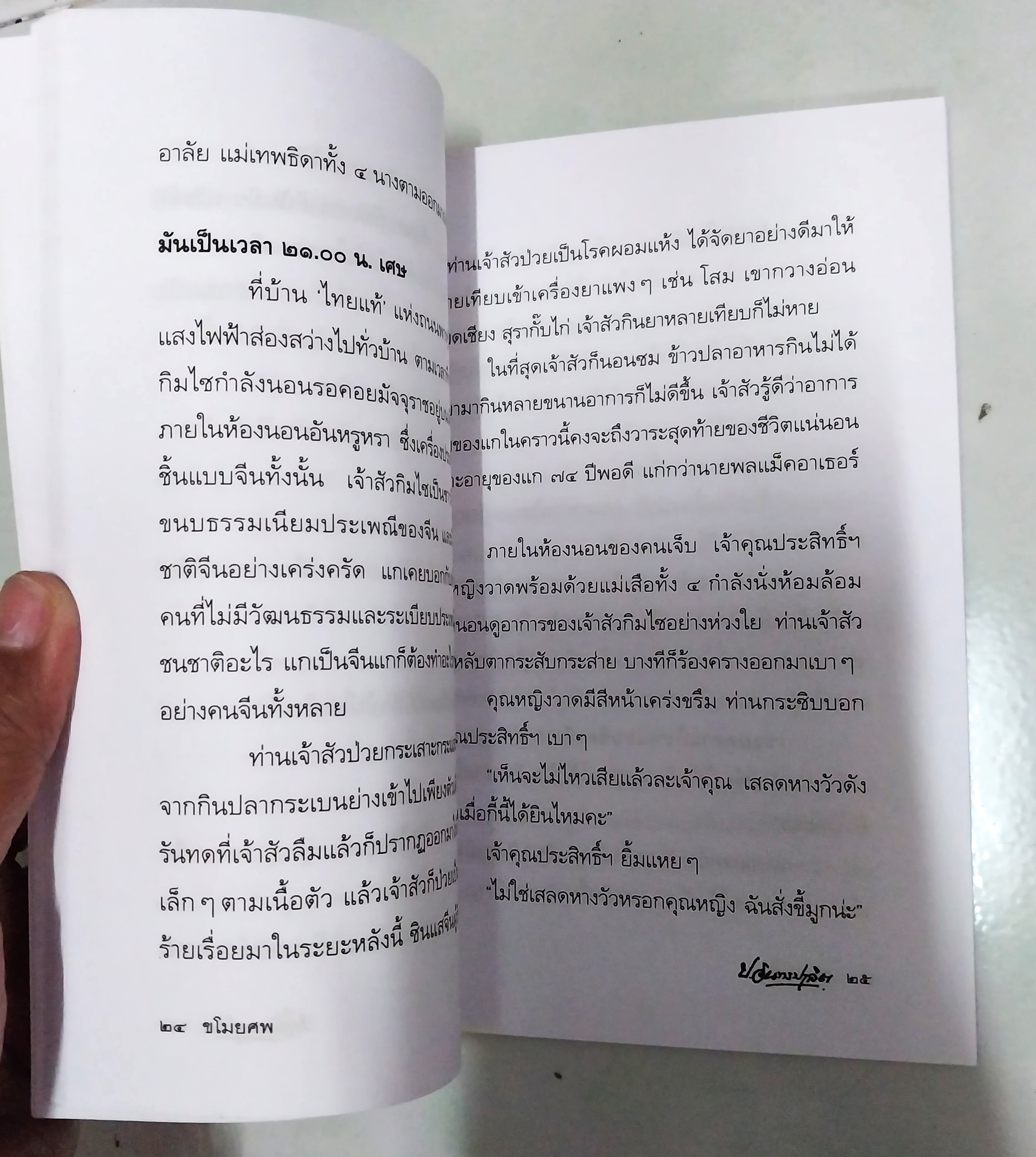 มีหลายภาพ หนังสือหัสนิยาย สามเกลอ พล นิกร กิมหงวน ตอน ขโมยศพ โดย ป. อินทรปาลิต