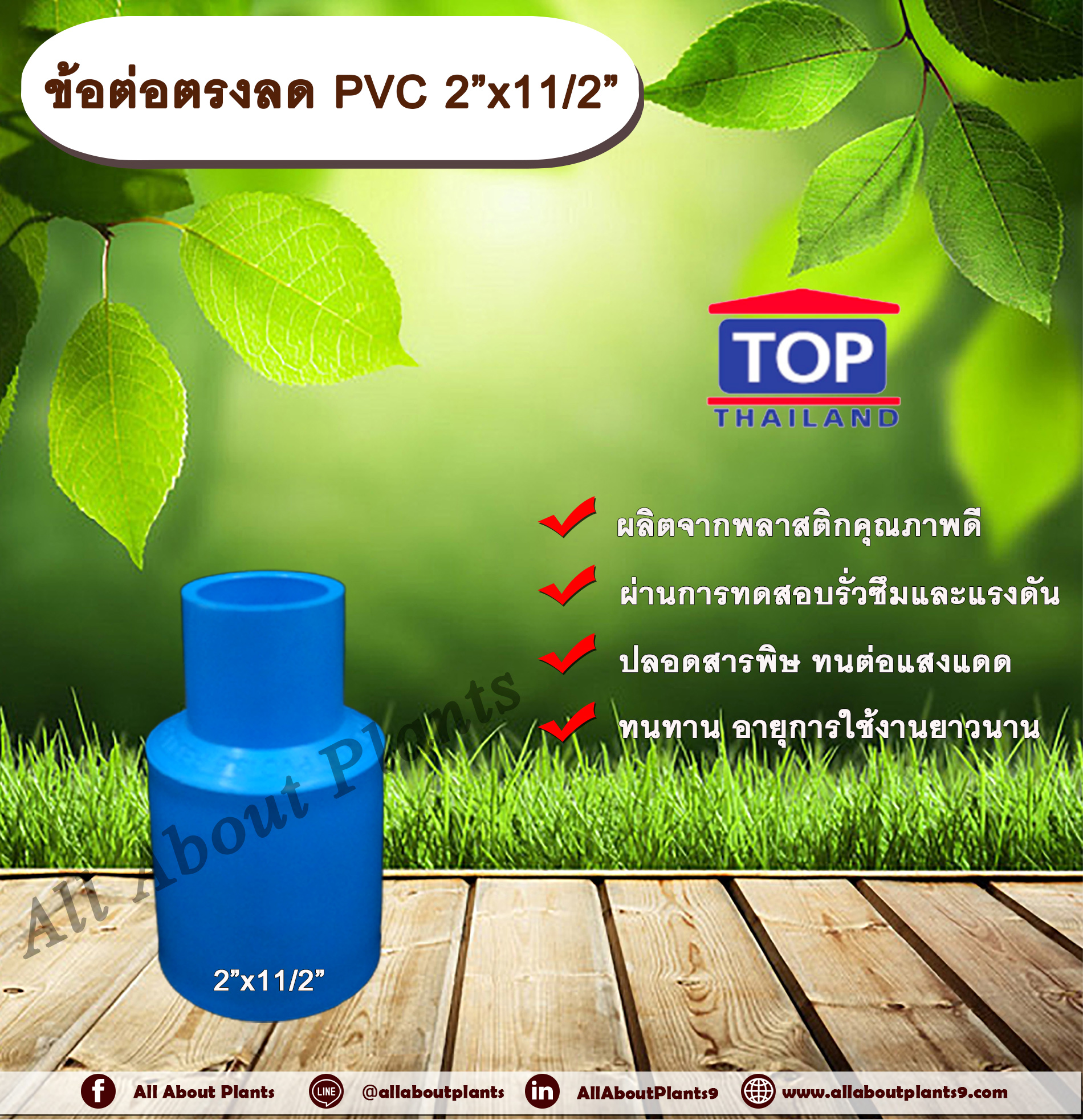 ข้อต่อตรงลด PVC 2”x11/2” ข้อต่อพีวีซี 2 นิ้ว ลด 1 นิ้วครึ่ง ชิ้น