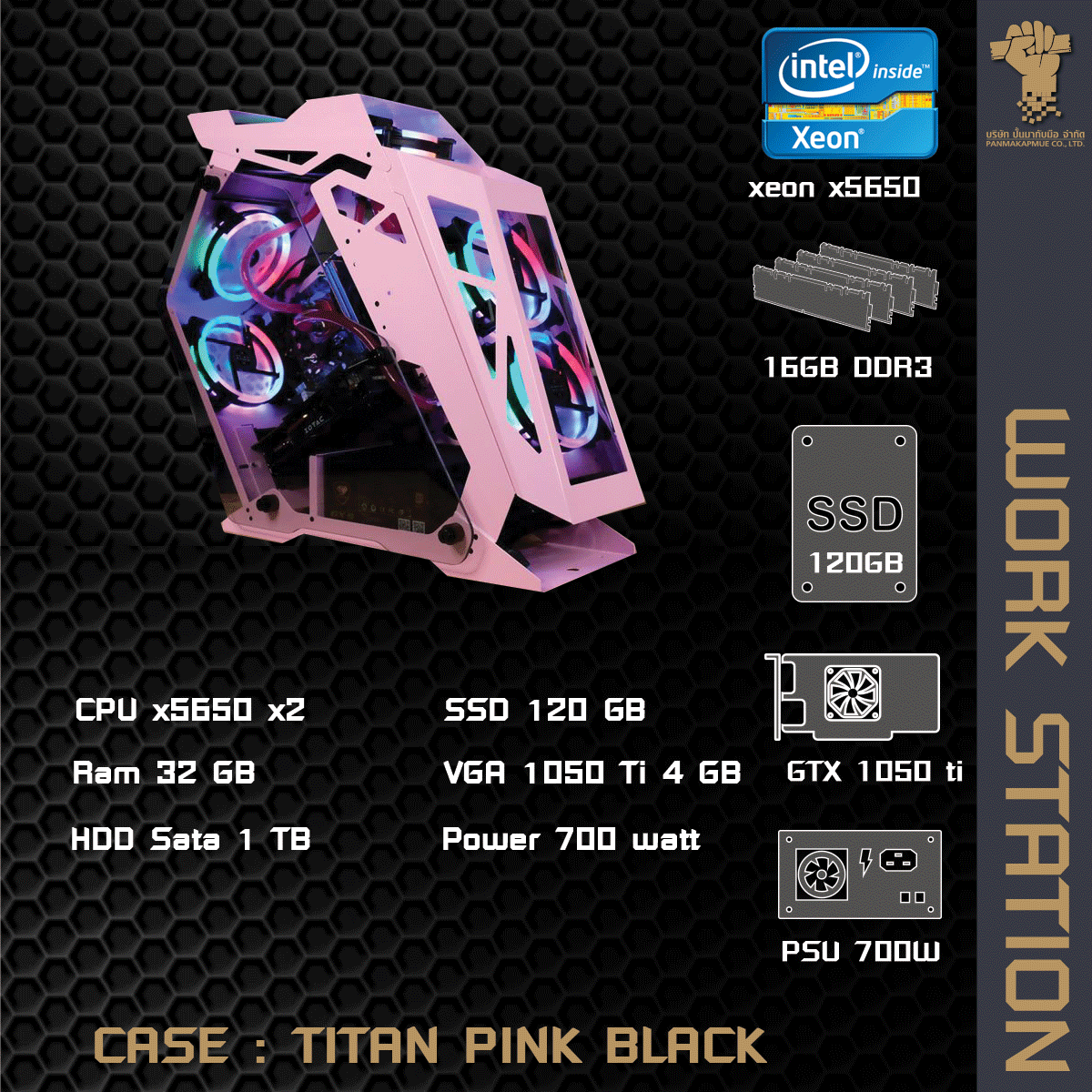 Workstation ประกอบ