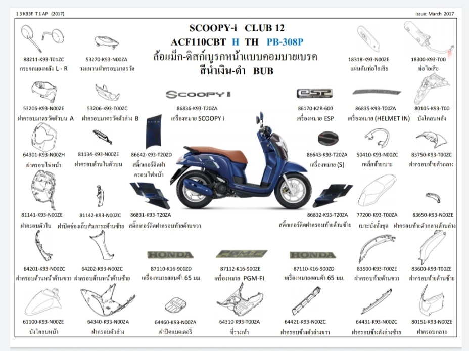 ชุดพลาสติกและเฟรมสี สกุ๊บปี้110ไอปี17 ทุกสี