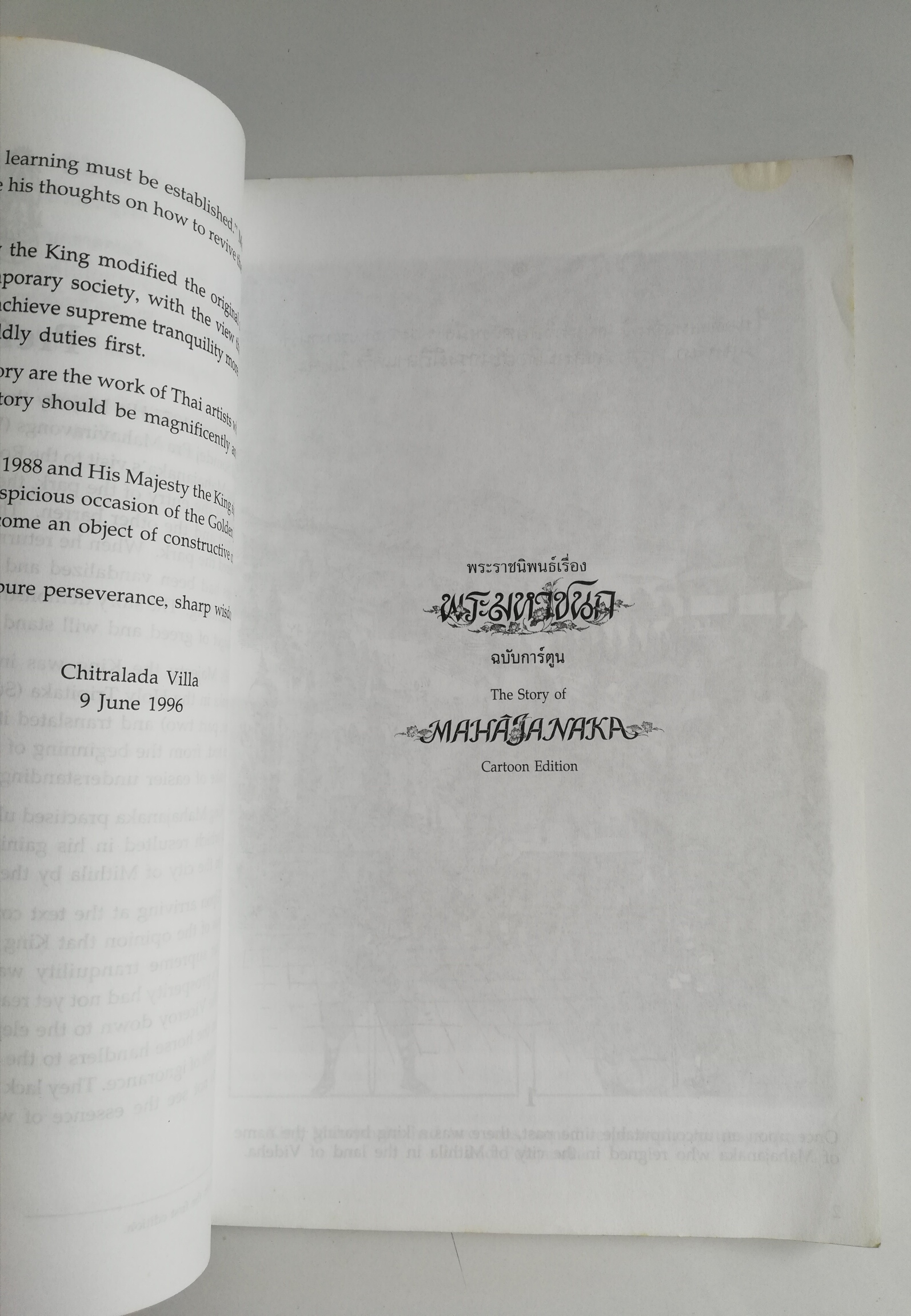 พระราชนิพนธ์เรื่อง 'พระมหาชนก 'ฉบับการ์ตูน หนังสือมีตำหนิ โปรดครวจสอบทุกภาพ พระราชนิพนธ์ในพระบาทสมเด็จพระเจ้าอยู่หัวภูมิพลอดุลยเดชฯ พิมพ์ครั้งแรก พ.ศ. 2542