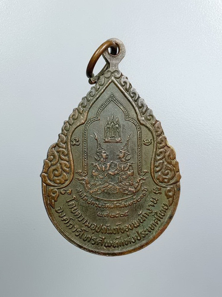 A7687 เหรียญพระพุทธ วัดนิคมเขมาราม ต.พุคำจาน อ.พระพุทธบาท จ.สระบุรี ปี2525