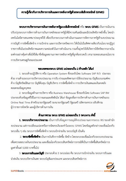 แนวข้อสอบ เจ้าพนักงานการเงินและบัญชี กรมสวัสดิการและคุ้มครองแรงงาน