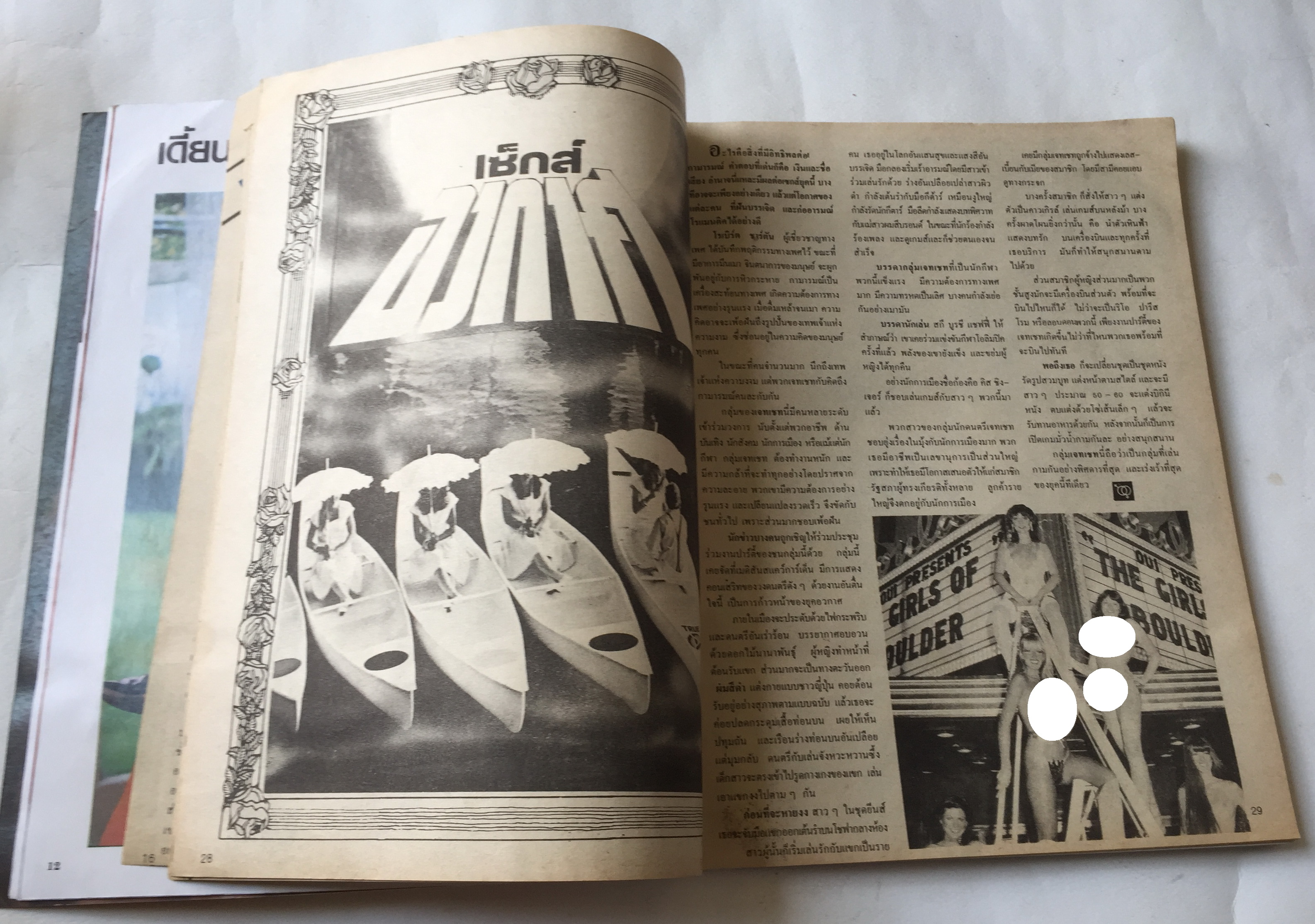 นิตยสาร Penthouse The International Magazine for Men ปก เปีย ซาดอร่า pia zadora ฉบับภาษาไทย ราคาปก 35 บาท