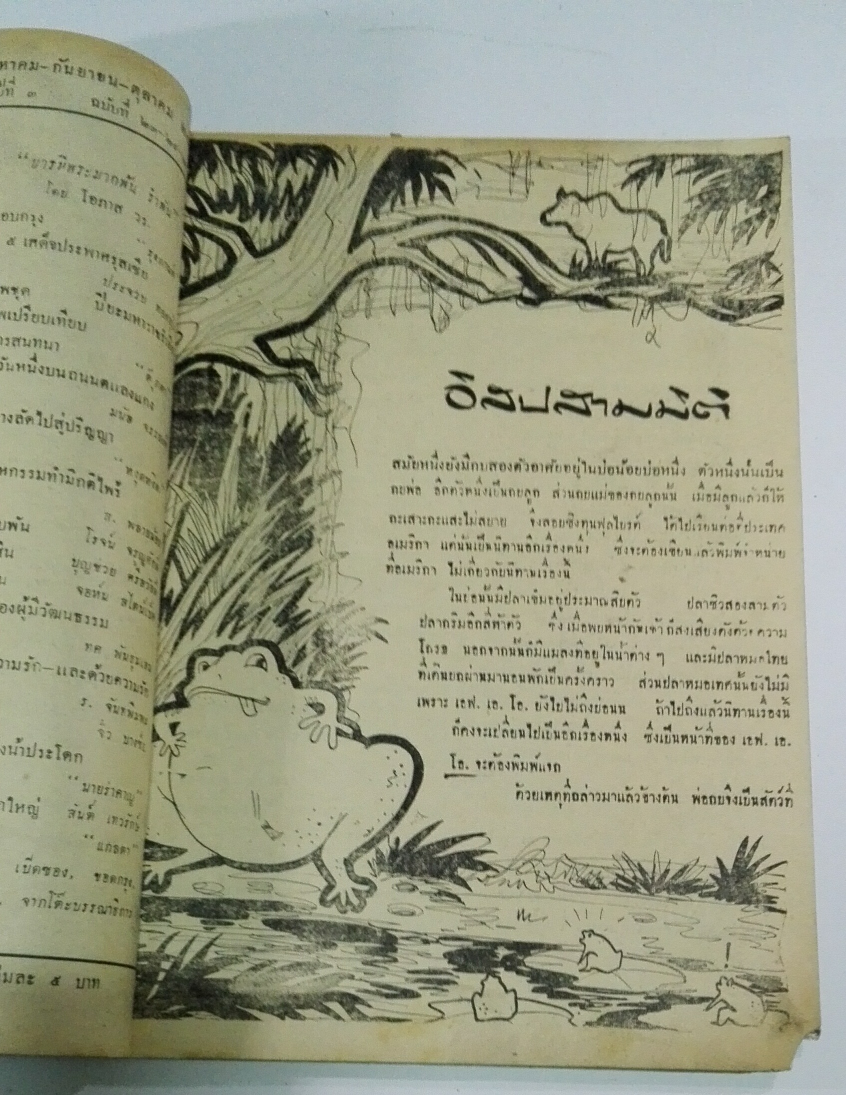 นิตยสารเก่า "ชาวกรุง เดือน สิงหาคม- ตุลาคม ปี 2496" **นิตยสารเก่ามีตำหนิ โปรดตรวจสอบทุกภาพ เรื่องเก่าเล่าอดีตที่น่าสนใจ นักเขียนรุ่นเก่าผู้ทรงคุณวุฒิ ภาพถ่ายเก่าพร้อมเรื่องราวบนกระดาษมัน และกระดาษปรู๊ฟเก่า และที่น่าสะสมสำหรับผู้รักลายเส้นการ์ตูน