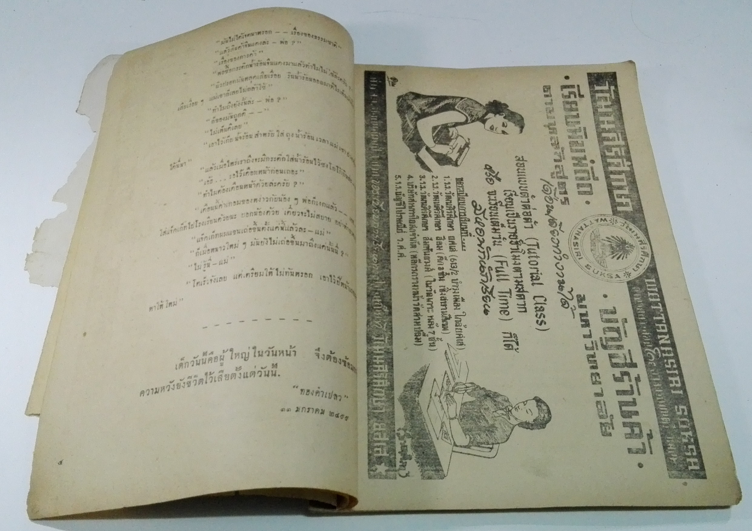 นิตยสารเก่า "ชาวกรุง เดือน มกราคม ปี 2499" ภาพปก โดย สมพร **นิตยสารเก่ามีตำหนิ โปรดตรวจสอบทุกภาพ เรื่องเก่าเล่าอดีตที่น่าสนใจ นักเขียนรุ่นเก่าผู้ทรงคุณวุฒิ ภาพถ่ายเก่าพร้อมเรื่องราวบนกระดาษมัน และกระดาษปรู๊ฟเก่า และที่น่าสะสมสำหรับผู้รักลายเส้นก