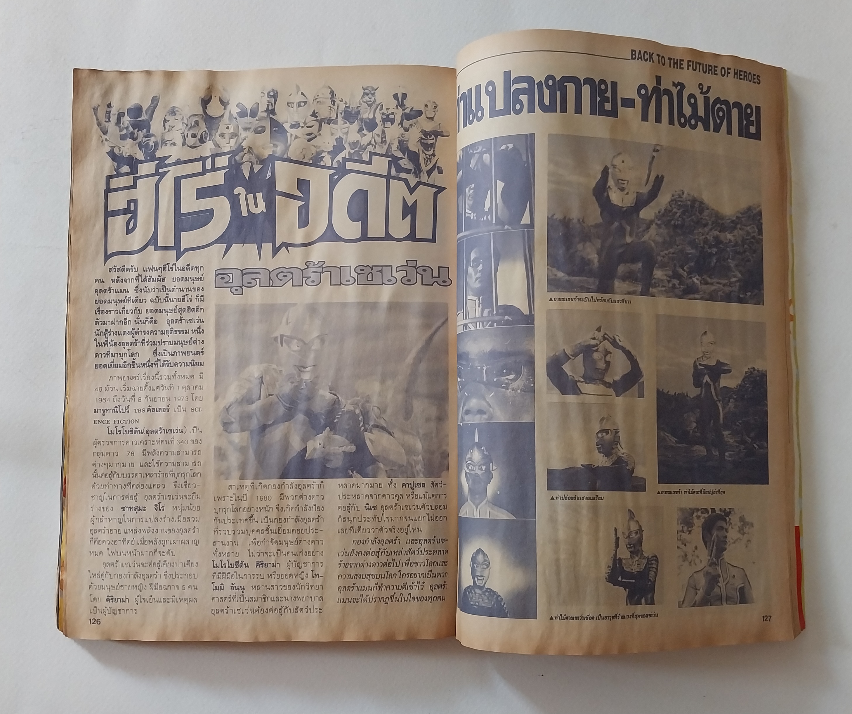 มือสอง มีหลายภาพ, ** มีตำหนิโปรดดูทุกภาพ ,หนังสือทีวีแมกกาซีน อนิเมชั่น Magazine ปีที่ 2 ฉบับที่ 23 Volume 2