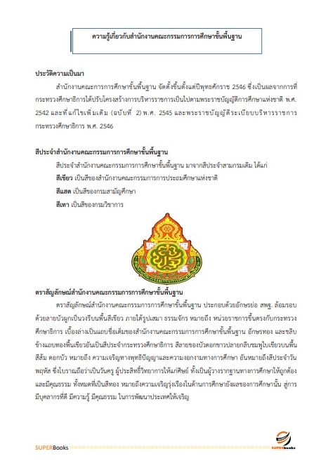 แนวข้อสอบ นักทรัพยากรบุคคลปฏิบัติการ สำนักงานคณะกรรมการการศึกษาขั้นพื้นฐาน