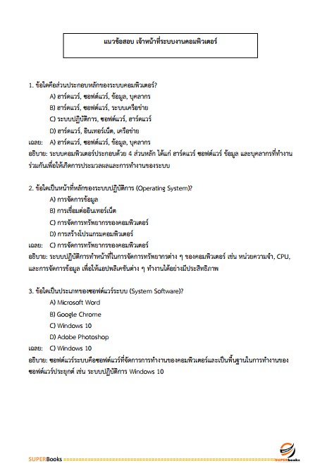 แนวข้อสอบ เจ้าหน้าที่ระบบงานคอมพิวเตอร์ กรมส่งเสริมการเกษตร