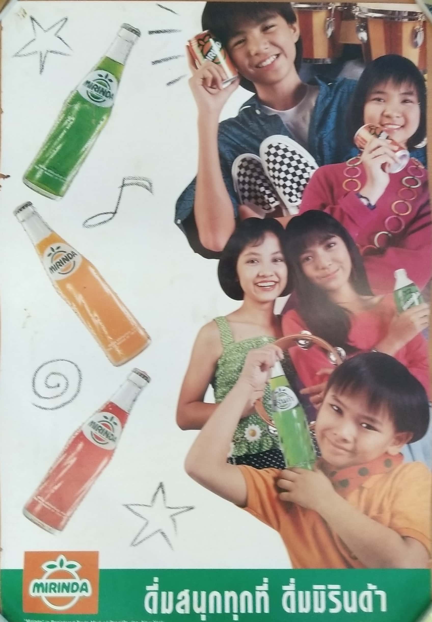 โปสเตอร์โฆษณาเก่า #3 น้ำอัดลมตรามิรินดา Mirinda กระดาษแข็ง ,มือ2 **ของเก่า โปรดตรวจสอบทุกภาพ