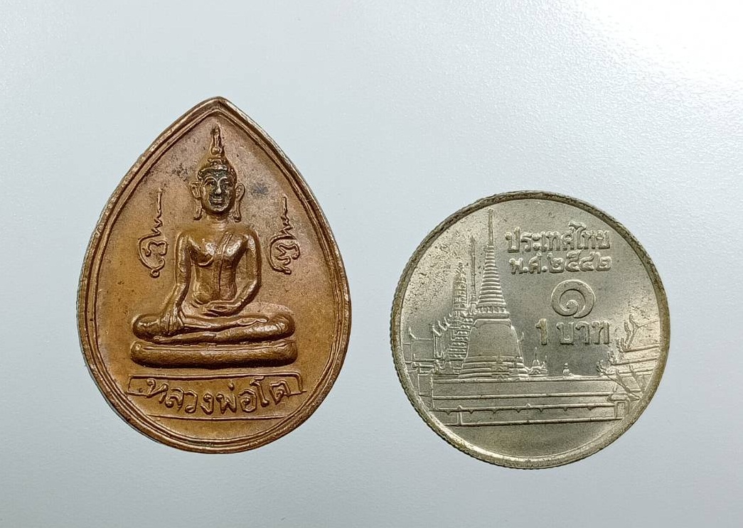 A8043 เหรียญหลวงพ่อโต สมเด็จพระเจ้าเสือ วัดโพธิ์ประทับช้าง จ.พิจิตร