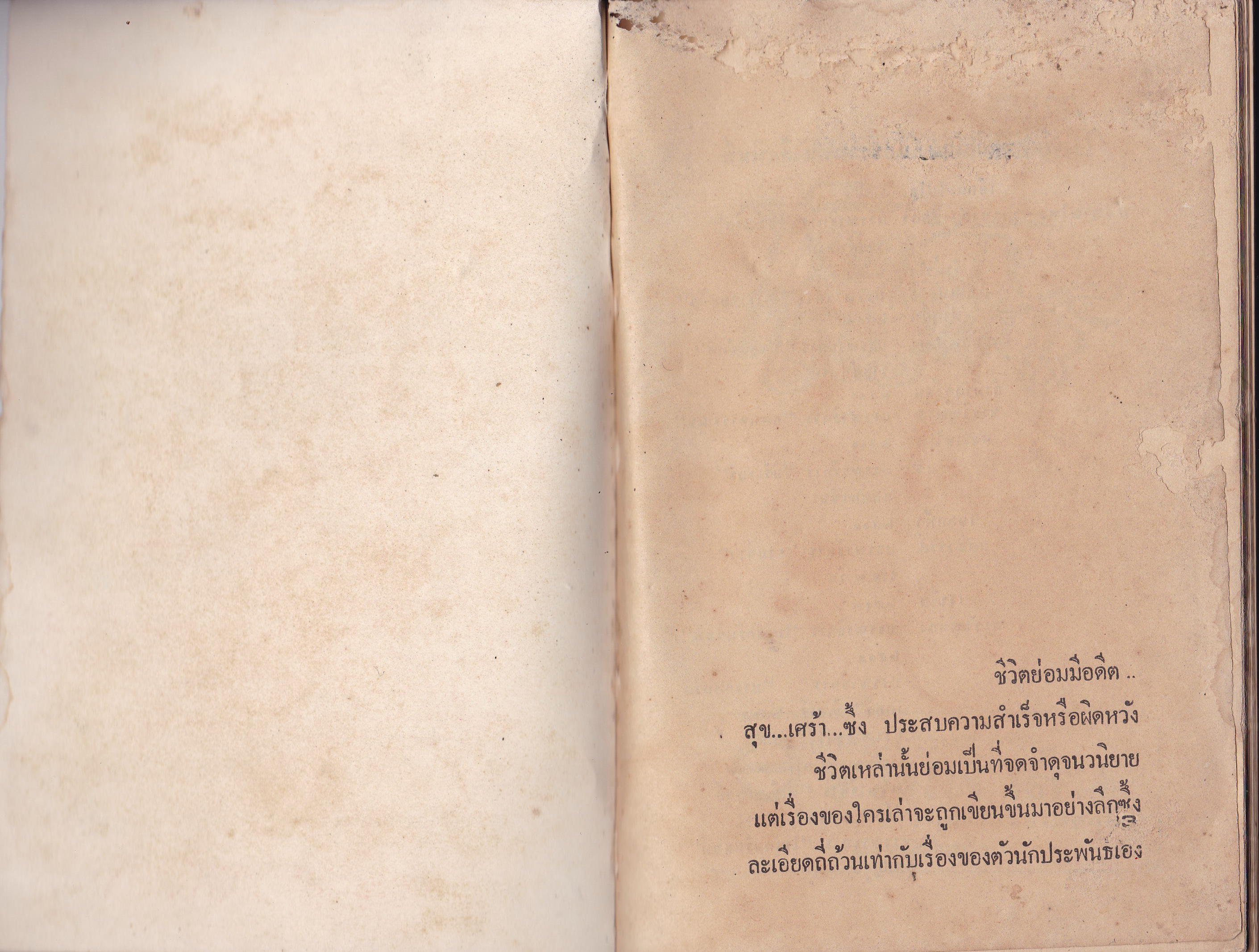 ขายนวนิยายเก่า "ชีวิตรักนักประพันธ์" ที่ว่ารัก...รักนั้นเป็นฉันใด จะรู้ได้เมื่อมีรัก,ใครเล่าจะเศร้าเท่าคนรักต้องจากกันและรักนั้นไม่มีวันได้กลับคืน เรื่องของลูกผู้ชายคนหนึ่งซึ่งอาจเป็นคุณ โดย พจนาถ เกสจินดา ปีที่พิมพ์ 2520