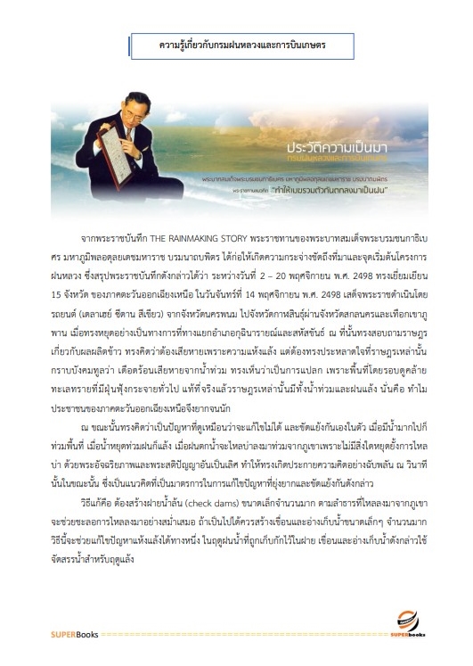 แนวข้อสอบ นักวิชาการคอมพิวเตอร์ปฏิบัติการ กรมฝนหลวงและการบินเกษตร