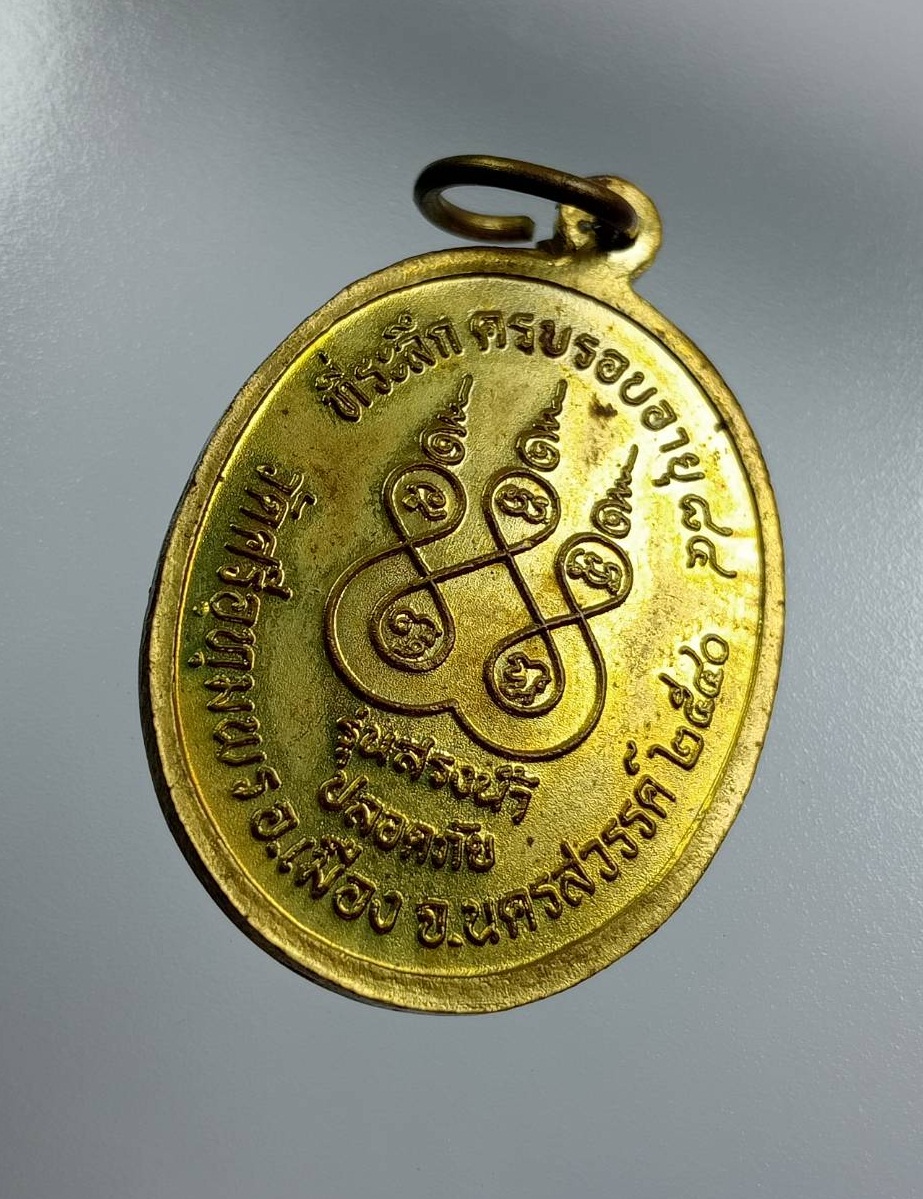 A7864 หลวงพ่อจ้อย วัดศรีอุทุมพร จ.นครสวรรค์ รุ่นสรงน้ำ ปี2540