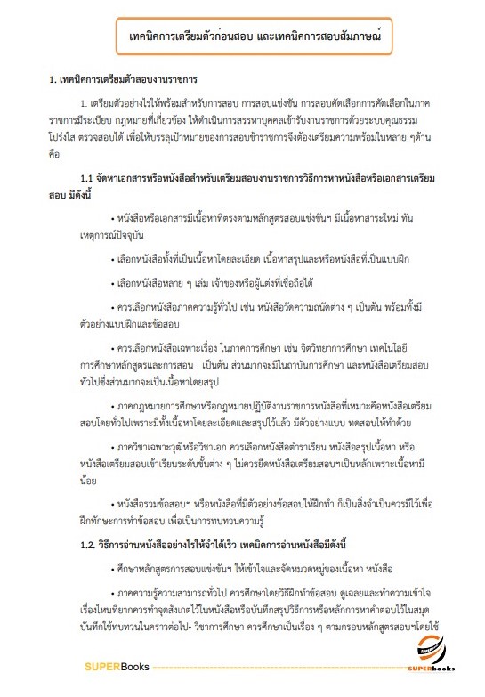 แนวข้อสอบ พนักงานเทคนิค 4 (ช่างไฟฟ้า หรือช่างอิเล็กทรอนิกส์ หรือช่างไฟฟ้าและอิเล็กทรอนิกส์ หรือช่างยนต์ หรือช่างวิทยุ หรือช่างกลโรงงาน หรือช่างเชื่อม หรือช่างอุตสาหกรรม) การรถไฟแห่งประเทศไทย