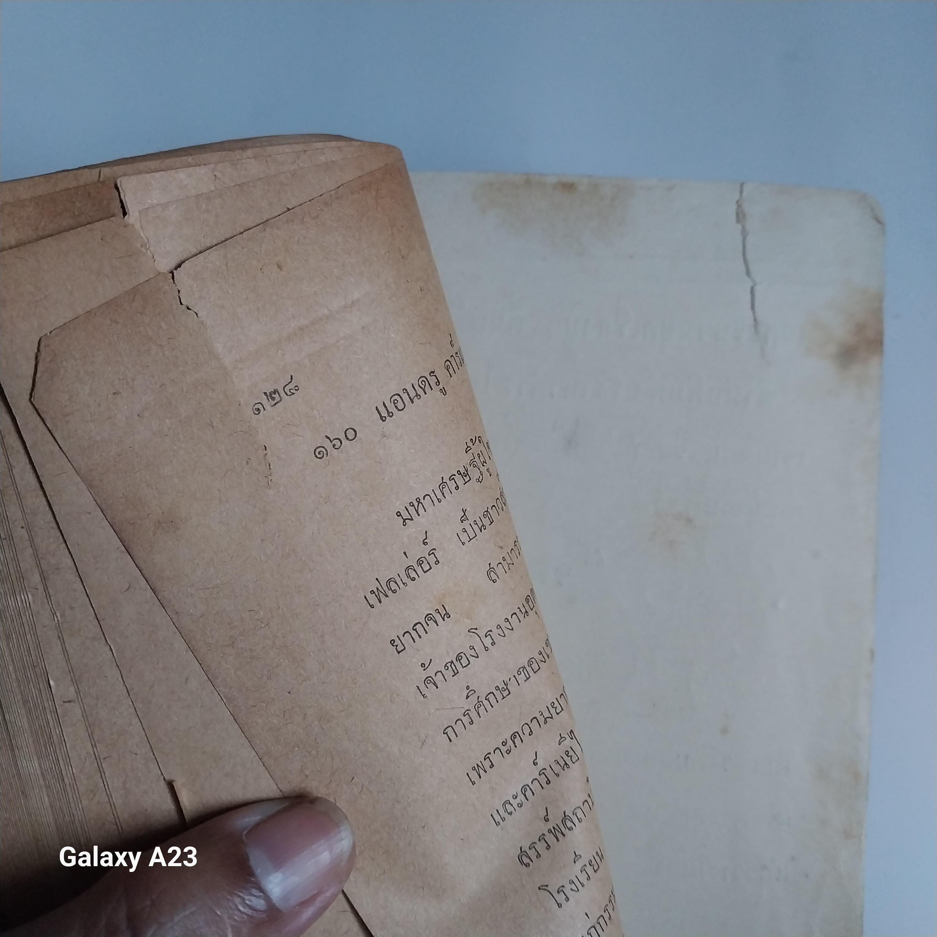 มีหลายภาพ หนังสือเก่ามาก กระดาษออกน้ำตาล มีตำหนิ ,บุคคลสำคัญของโลก ทั้งอดีต และปัจจุบัน 160 คน โดย อัศวิน