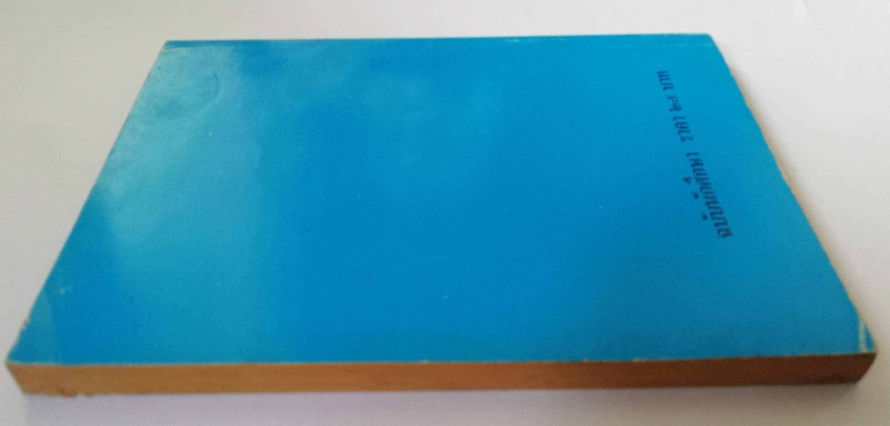 หนังสืออ่านนอกเวลาเก่า มีตำหนิตามภาพ พิมพ์ครั้งที่ 12 มกราคม 2534 ,เมื่อคุณตาคุณยายยังเด็ก เล่ม1 โดย ทิพย์วาณี สนิทวงศ์ฯ