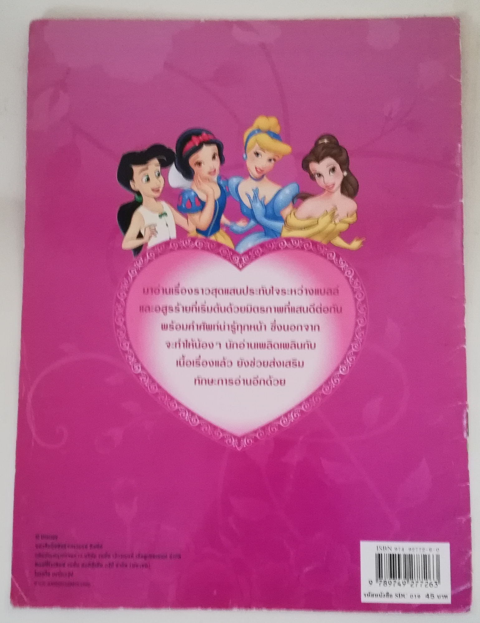 หนังสือเก่า โปรดดูรูปภาพ หนังสือภาพสวย นิทานเจ้าหญิง2 ภาษา พร้อมคำศัพท์ ชุด Read and Learn with Princess, เจ้าหญิงแบลล์ จาก Beauty and the Beast โฉมงามกับเจ้าชายอสูร