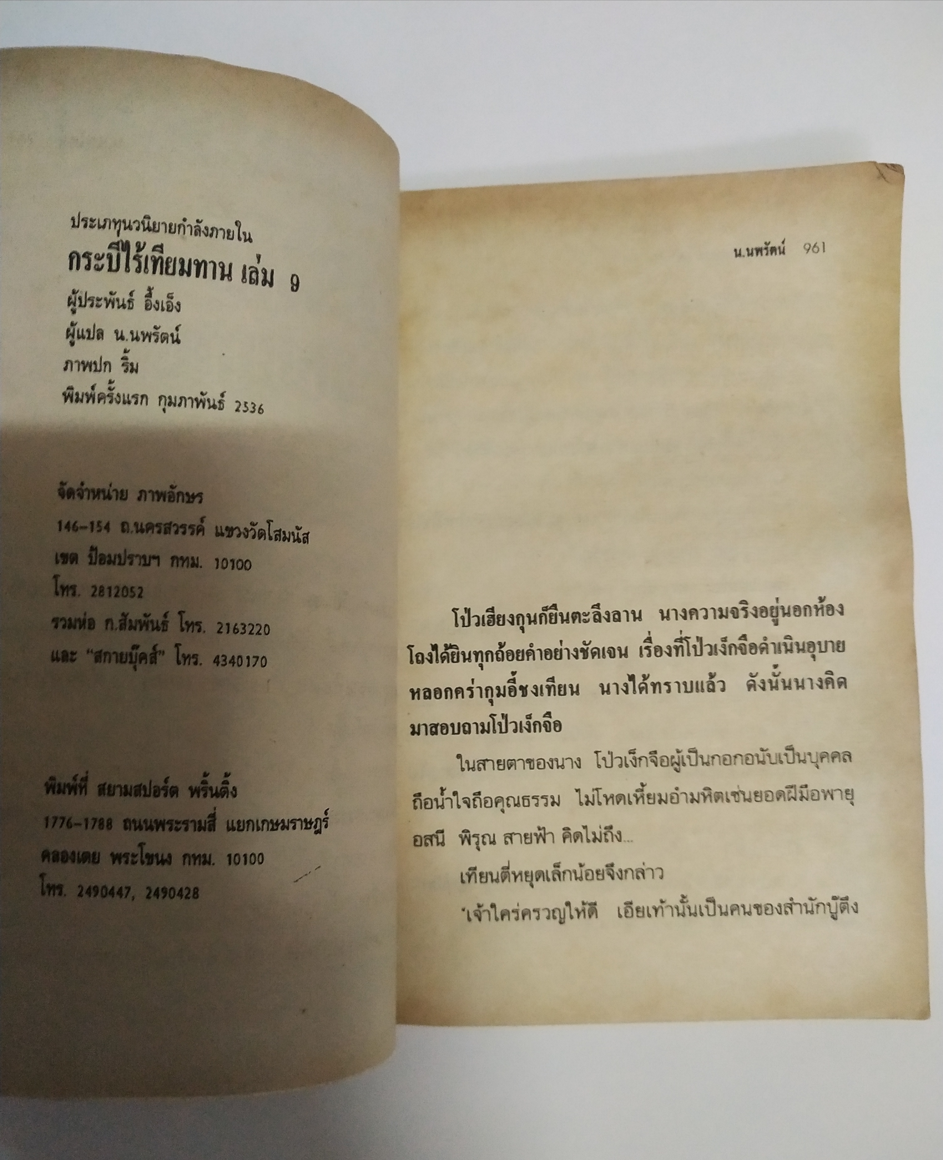 เซ็ทหนังสือนิยายเก่า กระบี่ไร้เทียมทาน 13 เล่มจบ ปีที่พิมพ์ 2536