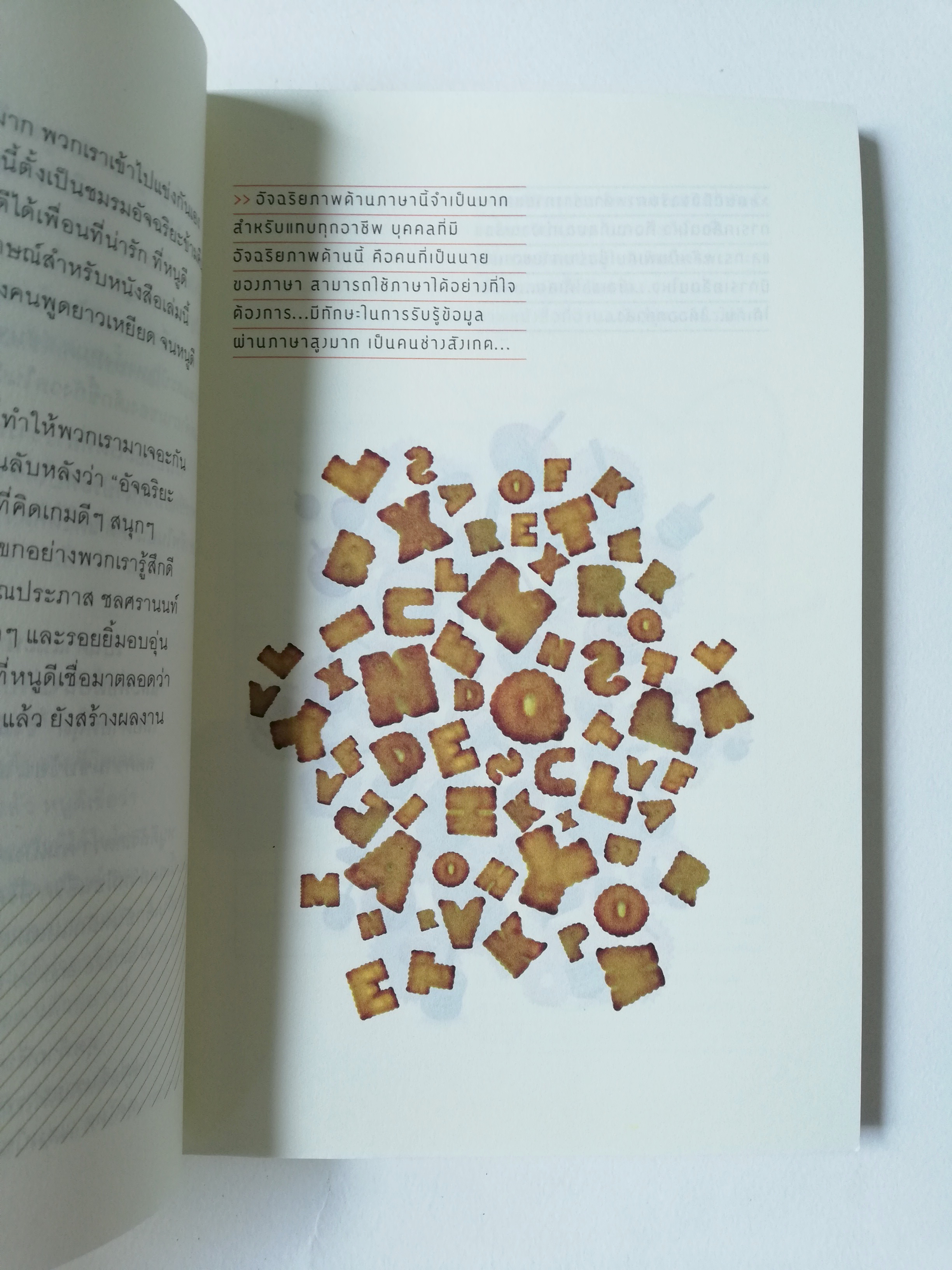 หนังสือพัฒนาตนเอง **ปกมีตำหนิ หน้าแรกมีรอยเขียน "อัจฉริยะสร้างได้" เคล็ดลับพัฒนาอัจฉริยภาพ 8 ด้านเพื่อความเป็นอัจฉริยะโดยวนิษา เรซ ปริญญาโทด้านสมอง จากมหาวิทยาลัยฮาร์วาร์ด, ผู้เชียวชาญและที่ปรึกษาด้านอัจฉริยภาพ, ผู้ชนะล้านที่ 15 รายการ "อัจ