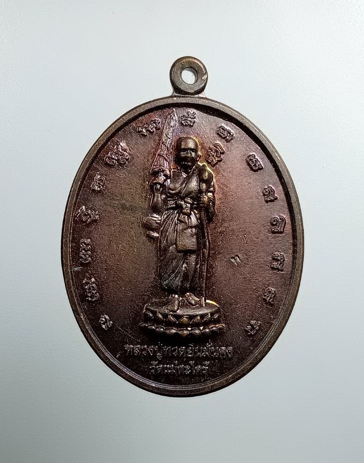 A7491 หลวงปู่ทวด วัดแม่ตะไคร้ จ.เชียงใหม่ หลังหลวงพ่อเกษม เขมโก ปี2554