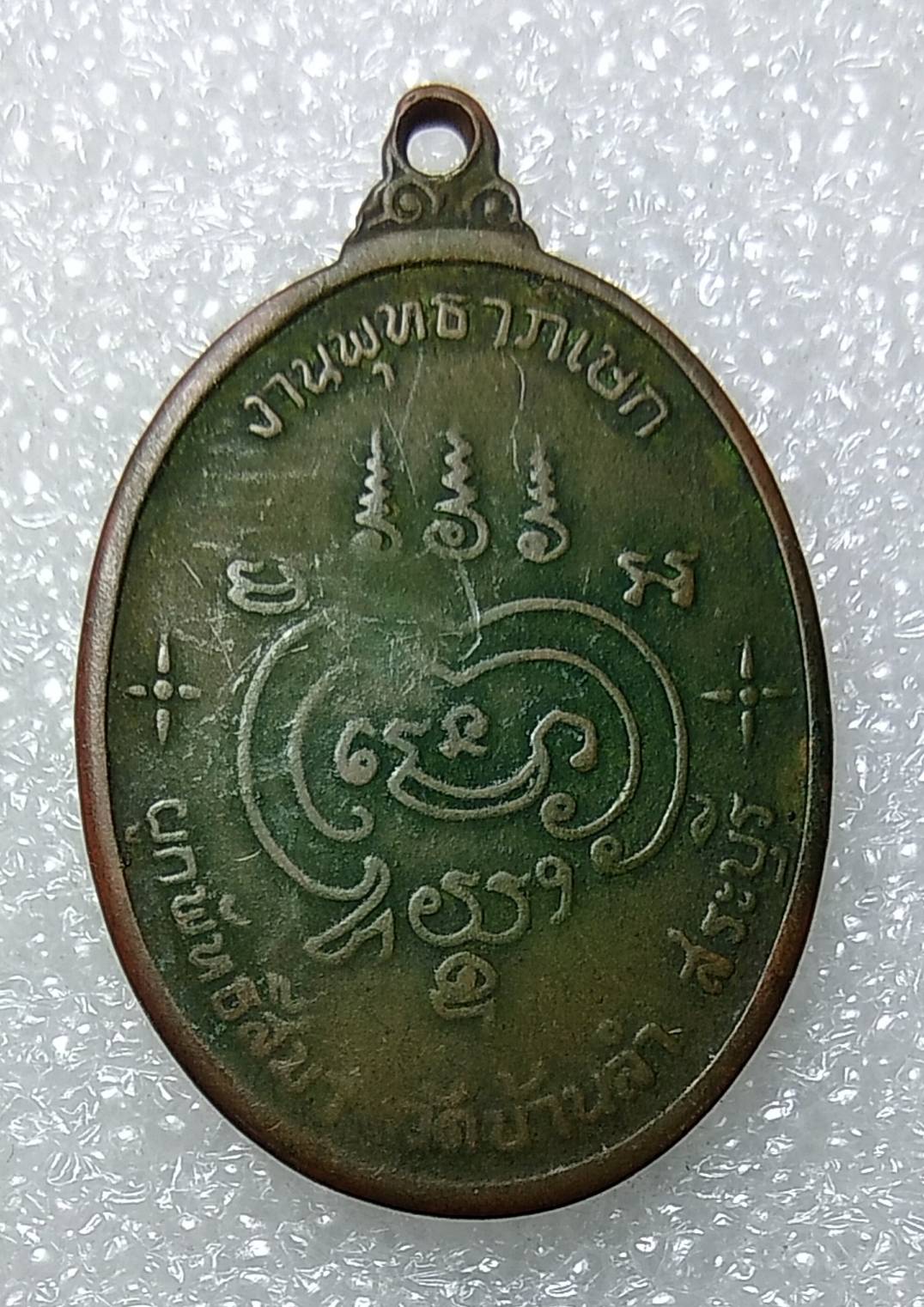 A654 หลวงพ่อถิร วัดบ้านลำ จ.สระบุรี ปี2517