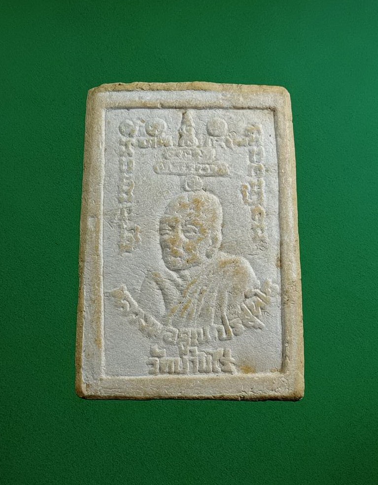 ผ2923 พระสมเด็จ หลวงพ่อคูณ วัดบ้านไร่ จ.นครราชสีมา ฝังตะกรุดสามกษัตริย์ ปี2536